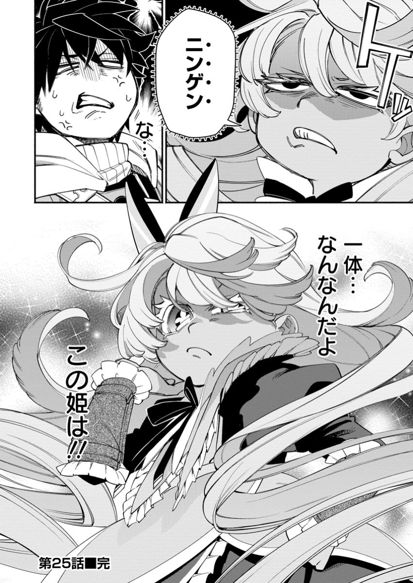 POINT GIFTER &quotKEIKENCHI BUNPAI NOURYOKUSHA" NO ISEKAI SAIKYOU SOLO LIFE - raw - Chapter 25.3 - https://jpdd.ccdd.to/JPDD/pointgifterkeikenchibunpainouryokushanoisekaisaikyousololife/253000/wtjnd2euson.jpg