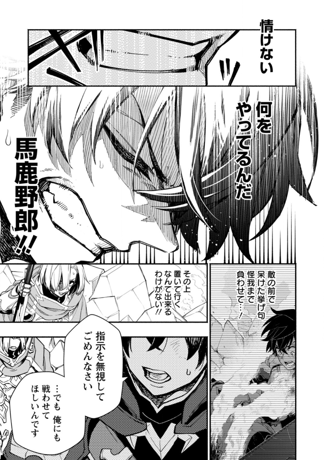 POINT GIFTER &quotKEIKENCHI BUNPAI NOURYOKUSHA" NO ISEKAI SAIKYOU SOLO LIFE - raw - Chapter 16.3 - https://jpdd.ccdd.to/JPDD/pointgifterkeikenchibunpainouryokushanoisekaisaikyousololife/253233/ffx1d5dohli.jpg
