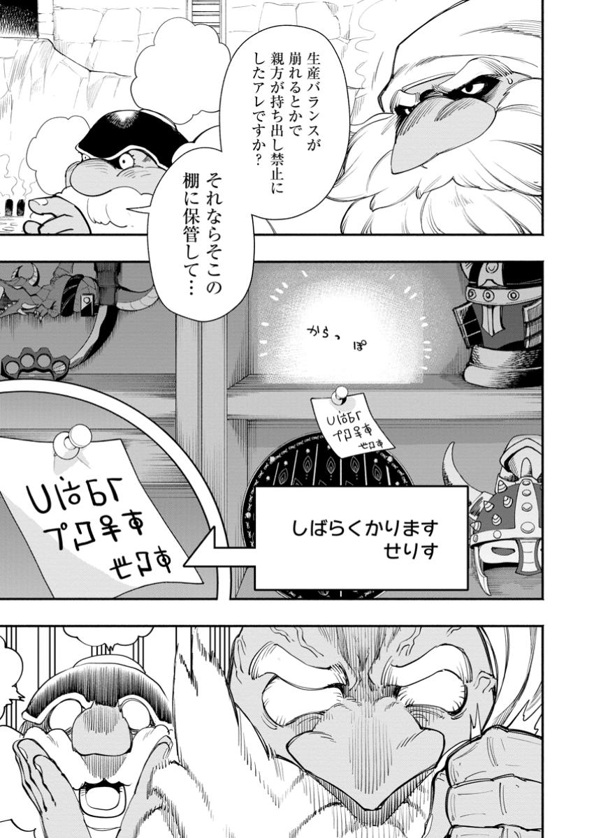 POINT GIFTER &quotKEIKENCHI BUNPAI NOURYOKUSHA" NO ISEKAI SAIKYOU SOLO LIFE - raw - Chapter 26.1 - https://jpdd.ccdd.to/JPDD/pointgifterkeikenchibunpainouryokushanoisekaisaikyousololife/261000/otx0fqau3ac.jpg