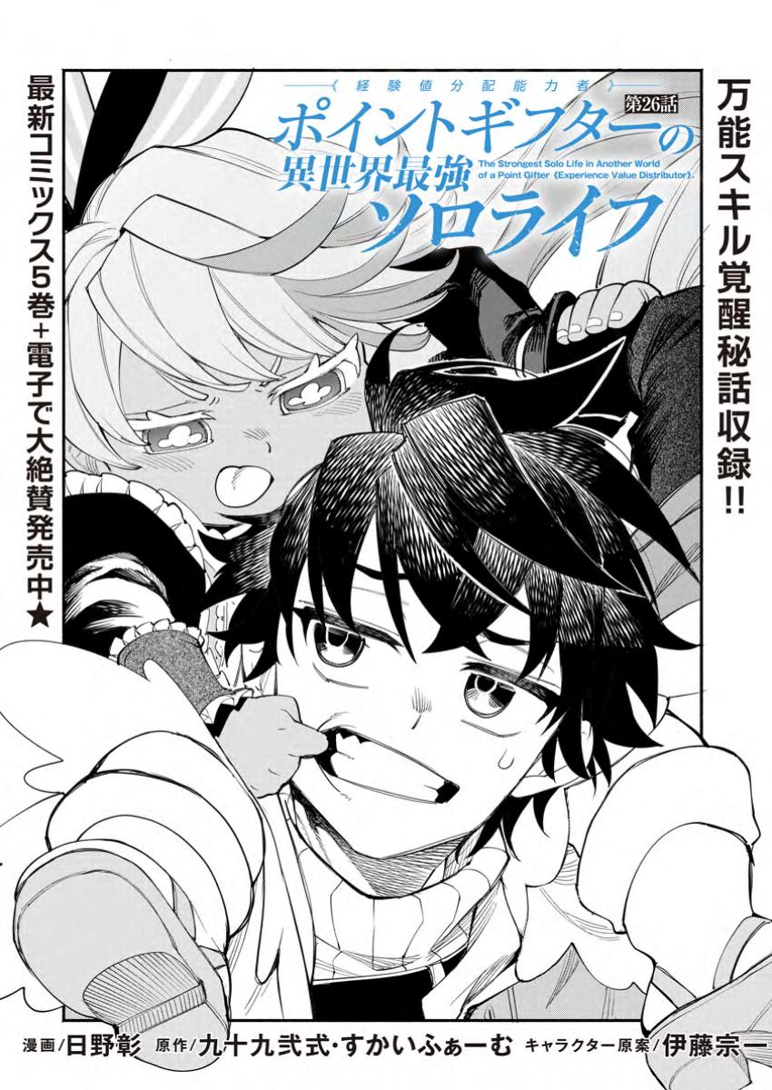 POINT GIFTER &quotKEIKENCHI BUNPAI NOURYOKUSHA" NO ISEKAI SAIKYOU SOLO LIFE - raw - Chapter 26.1 - https://jpdd.ccdd.to/JPDD/pointgifterkeikenchibunpainouryokushanoisekaisaikyousololife/261000/zhor543konh.jpg