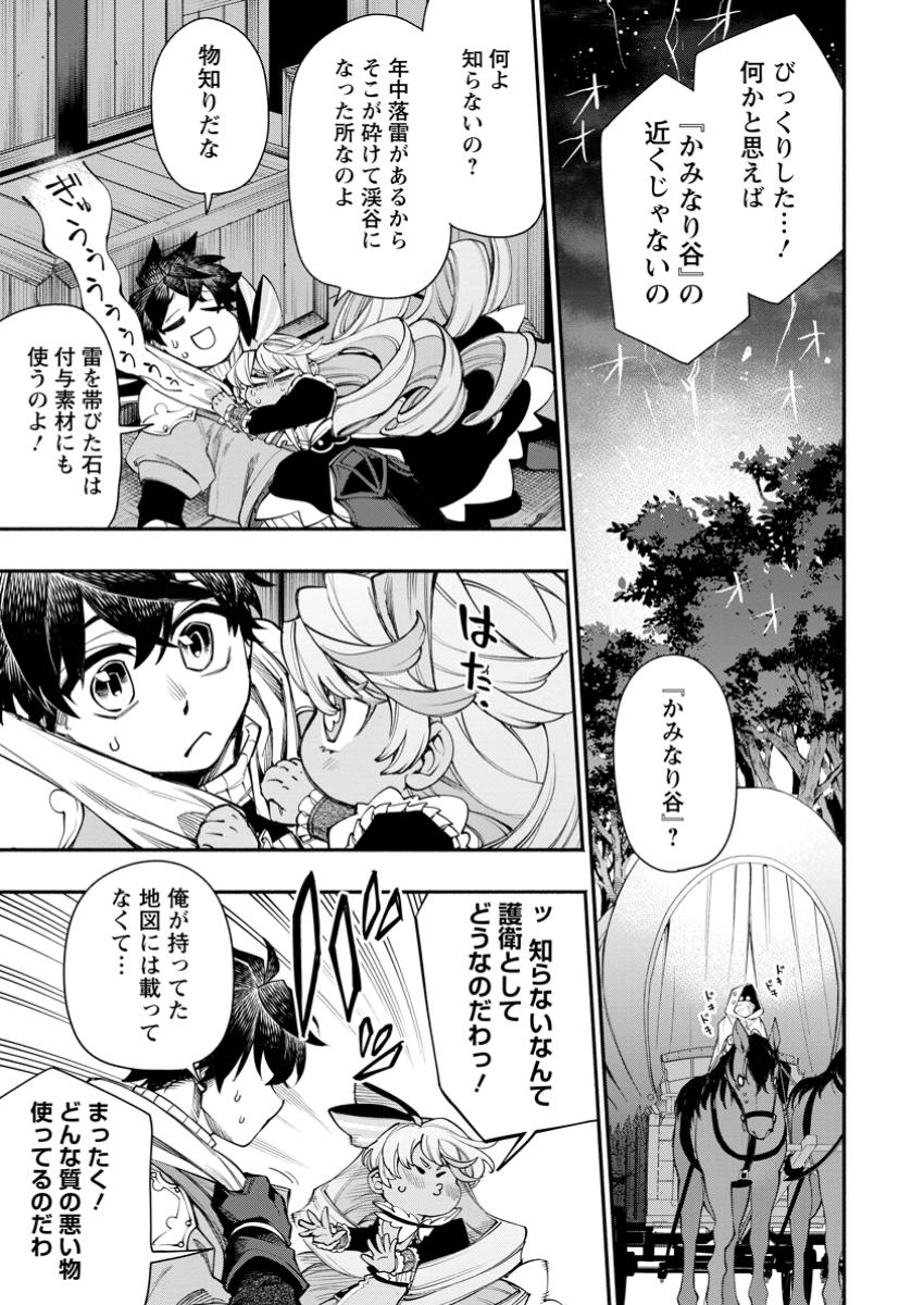 POINT GIFTER &quotKEIKENCHI BUNPAI NOURYOKUSHA" NO ISEKAI SAIKYOU SOLO LIFE - raw - Chapter 26.2 - https://jpdd.ccdd.to/JPDD/pointgifterkeikenchibunpainouryokushanoisekaisaikyousololife/262000/govpcdaw2i3.jpg