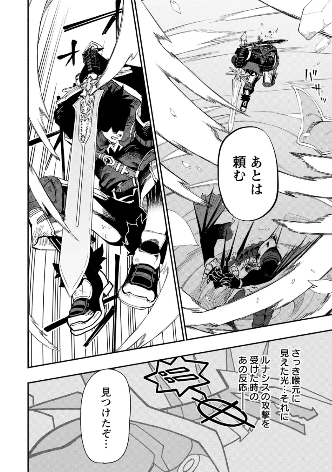 POINT GIFTER &quotKEIKENCHI BUNPAI NOURYOKUSHA" NO ISEKAI SAIKYOU SOLO LIFE - raw - Chapter 18.2 - https://jpdd.ccdd.to/JPDD/pointgifterkeikenchibunpainouryokushanoisekaisaikyousololife/263091/ckis1u2ys02.jpg