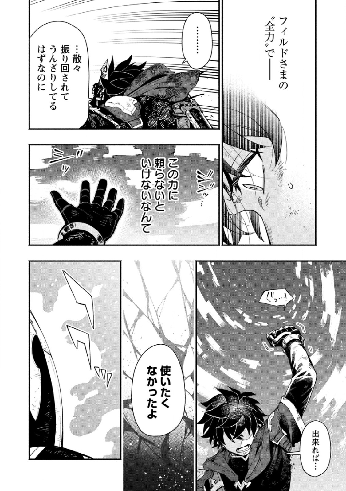 POINT GIFTER &quotKEIKENCHI BUNPAI NOURYOKUSHA" NO ISEKAI SAIKYOU SOLO LIFE - raw - Chapter 18.3 - https://jpdd.ccdd.to/JPDD/pointgifterkeikenchibunpainouryokushanoisekaisaikyousololife/264948/zee5a2r00sw.jpg