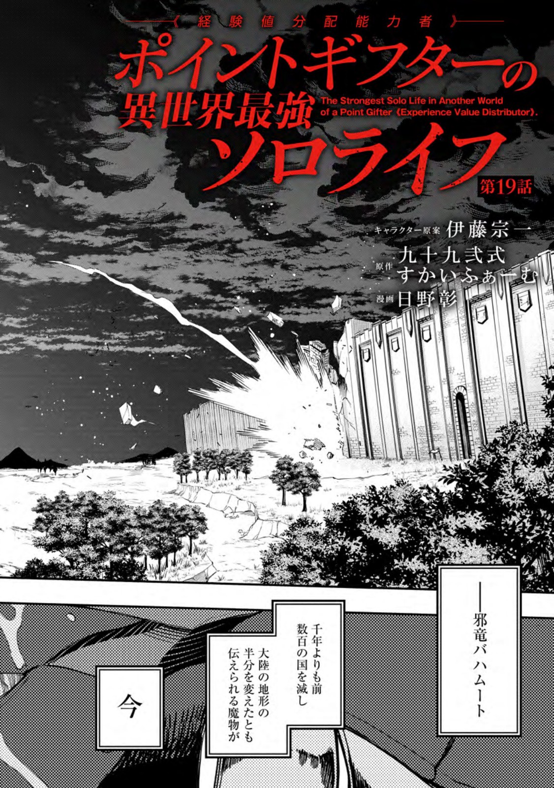 POINT GIFTER &quotKEIKENCHI BUNPAI NOURYOKUSHA" NO ISEKAI SAIKYOU SOLO LIFE - raw - Chapter 19.1 - https://jpdd.ccdd.to/JPDD/pointgifterkeikenchibunpainouryokushanoisekaisaikyousololife/266802/vujxigmm3i4.jpg