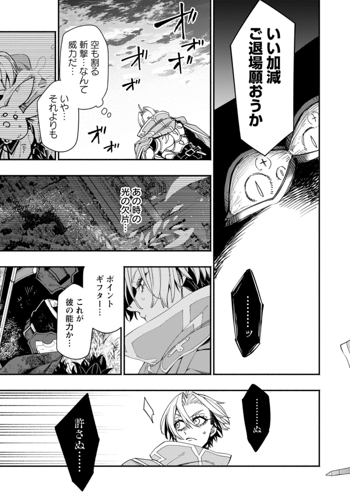 POINT GIFTER &quotKEIKENCHI BUNPAI NOURYOKUSHA" NO ISEKAI SAIKYOU SOLO LIFE - raw - Chapter 19.2 - https://jpdd.ccdd.to/JPDD/pointgifterkeikenchibunpainouryokushanoisekaisaikyousololife/268817/bfpexypovbr.jpg