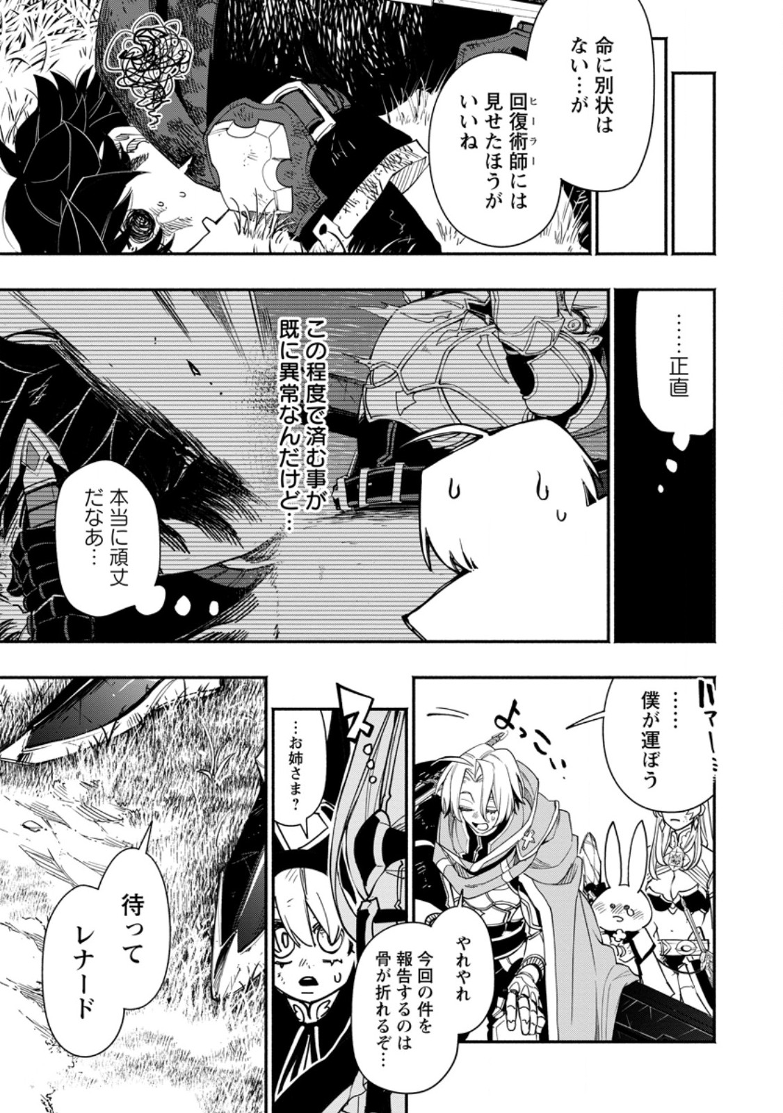 POINT GIFTER &quotKEIKENCHI BUNPAI NOURYOKUSHA" NO ISEKAI SAIKYOU SOLO LIFE - raw - Chapter 19.2 - https://jpdd.ccdd.to/JPDD/pointgifterkeikenchibunpainouryokushanoisekaisaikyousololife/268817/onb0i1jrd1g.jpg