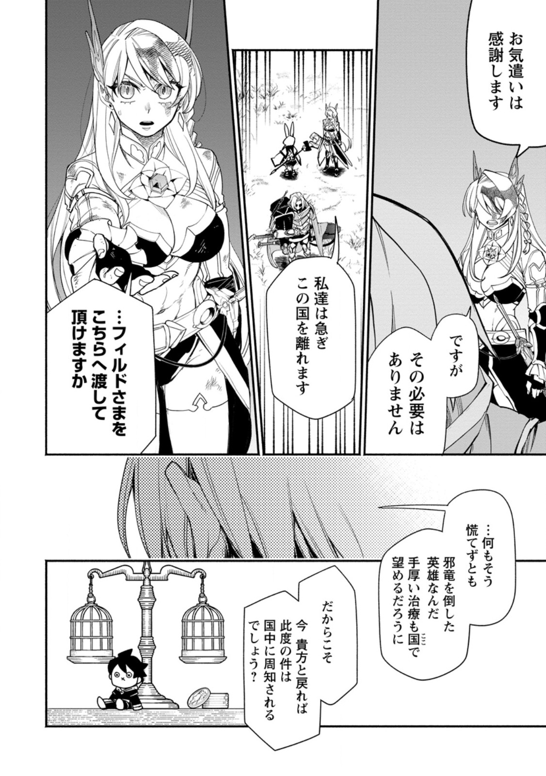 POINT GIFTER &quotKEIKENCHI BUNPAI NOURYOKUSHA" NO ISEKAI SAIKYOU SOLO LIFE - raw - Chapter 19.2 - https://jpdd.ccdd.to/JPDD/pointgifterkeikenchibunpainouryokushanoisekaisaikyousololife/268817/zhbdb4uuben.jpg