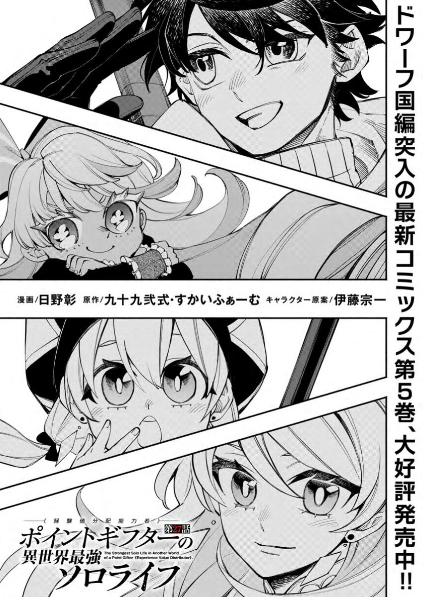 POINT GIFTER &quotKEIKENCHI BUNPAI NOURYOKUSHA" NO ISEKAI SAIKYOU SOLO LIFE - raw - Chapter 27.1 - https://jpdd.ccdd.to/JPDD/pointgifterkeikenchibunpainouryokushanoisekaisaikyousololife/271000/akpb1ujn5r4.jpg