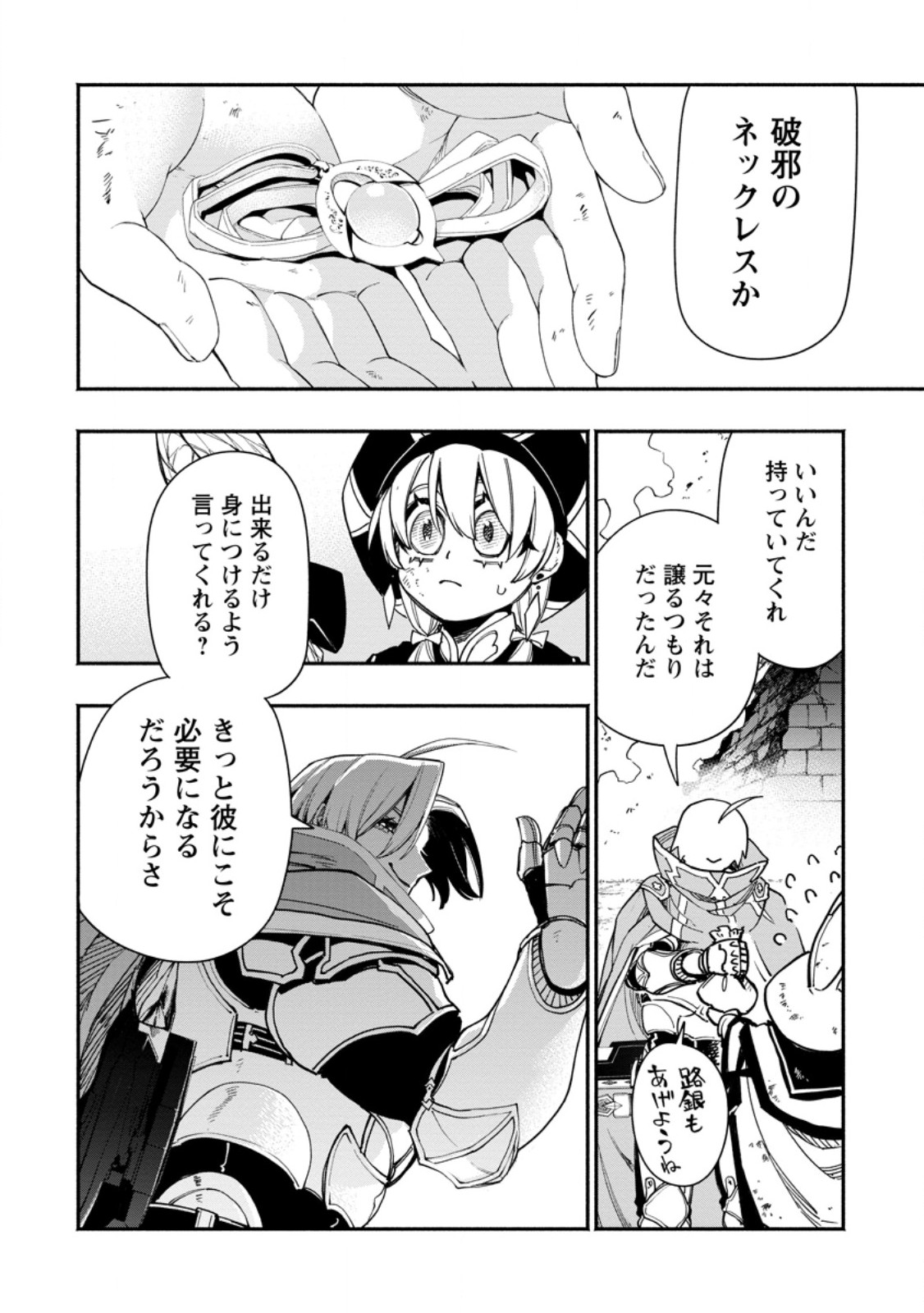 POINT GIFTER &quotKEIKENCHI BUNPAI NOURYOKUSHA" NO ISEKAI SAIKYOU SOLO LIFE - raw - Chapter 19.3 - https://jpdd.ccdd.to/JPDD/pointgifterkeikenchibunpainouryokushanoisekaisaikyousololife/271531/15ohsniybrl.jpg