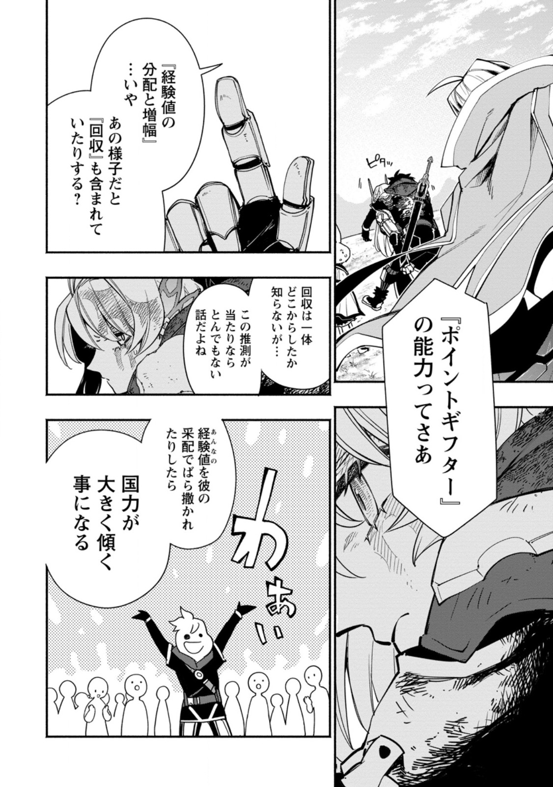 POINT GIFTER &quotKEIKENCHI BUNPAI NOURYOKUSHA" NO ISEKAI SAIKYOU SOLO LIFE - raw - Chapter 19.3 - https://jpdd.ccdd.to/JPDD/pointgifterkeikenchibunpainouryokushanoisekaisaikyousololife/271531/1aecvvehhbp.jpg