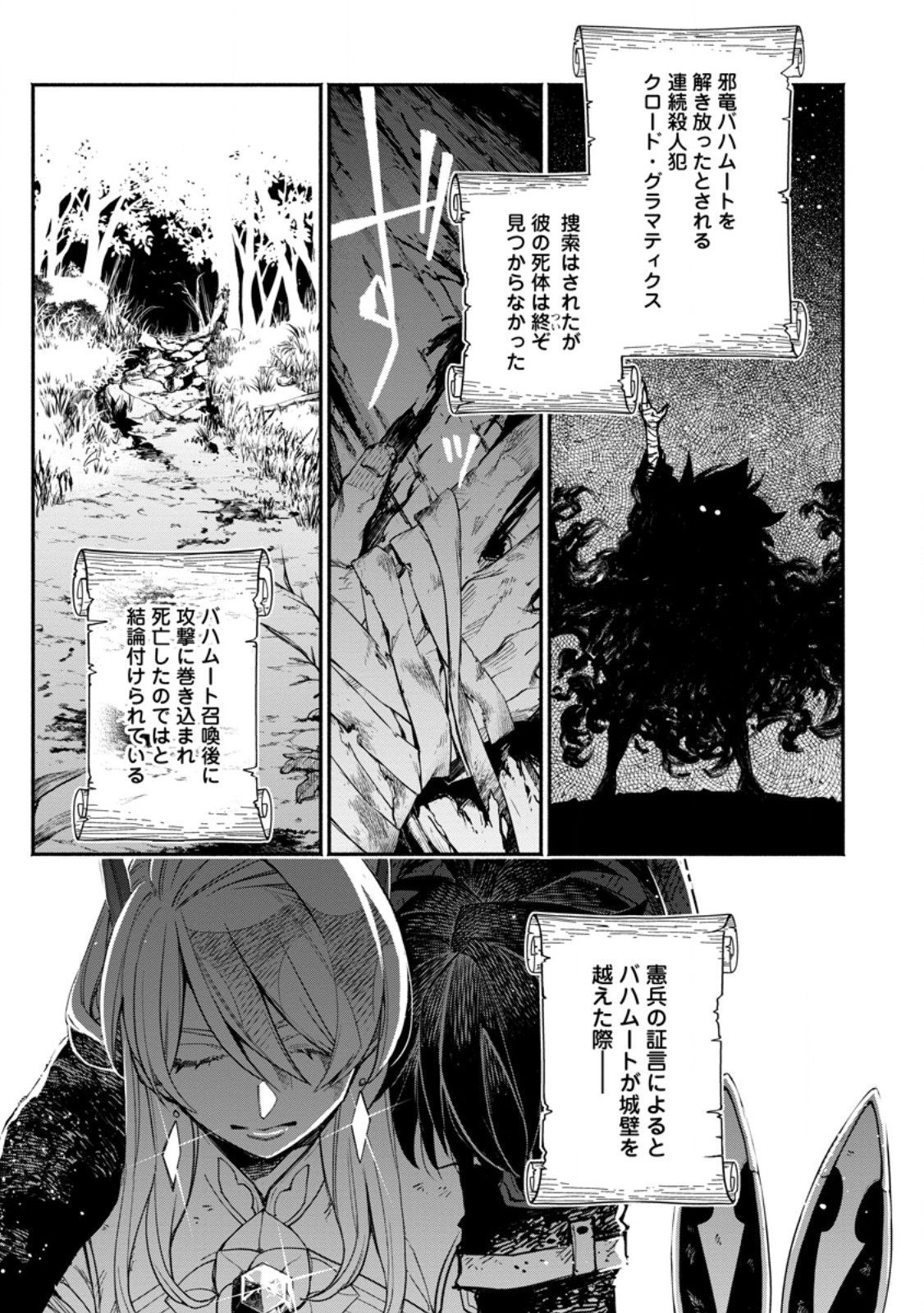 POINT GIFTER &quotKEIKENCHI BUNPAI NOURYOKUSHA" NO ISEKAI SAIKYOU SOLO LIFE - raw - Chapter 19.3 - https://jpdd.ccdd.to/JPDD/pointgifterkeikenchibunpainouryokushanoisekaisaikyousololife/271531/gbfzbdsopyc.jpg
