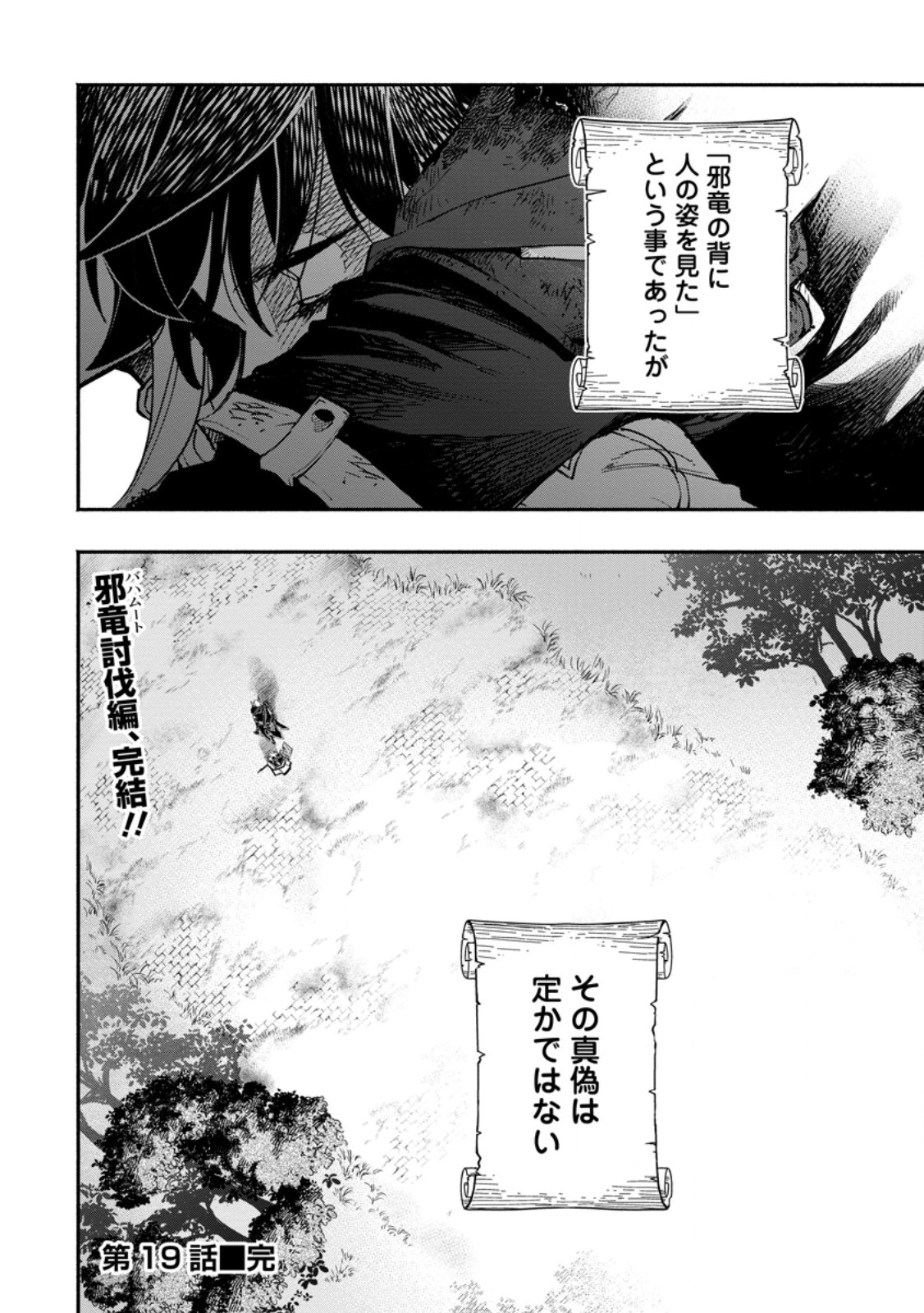 POINT GIFTER &quotKEIKENCHI BUNPAI NOURYOKUSHA" NO ISEKAI SAIKYOU SOLO LIFE - raw - Chapter 19.3 - https://jpdd.ccdd.to/JPDD/pointgifterkeikenchibunpainouryokushanoisekaisaikyousololife/271531/jdg0heu1a1r.jpg