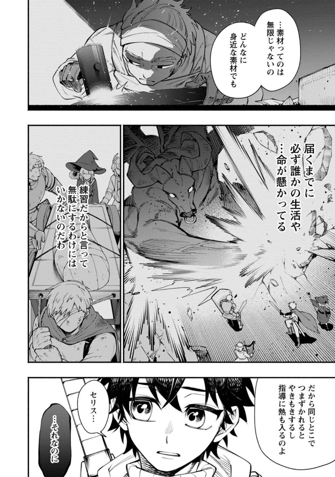 POINT GIFTER &quotKEIKENCHI BUNPAI NOURYOKUSHA" NO ISEKAI SAIKYOU SOLO LIFE - raw - Chapter 27.2 - https://jpdd.ccdd.to/JPDD/pointgifterkeikenchibunpainouryokushanoisekaisaikyousololife/272000/ag0ajxizn1k.jpg
