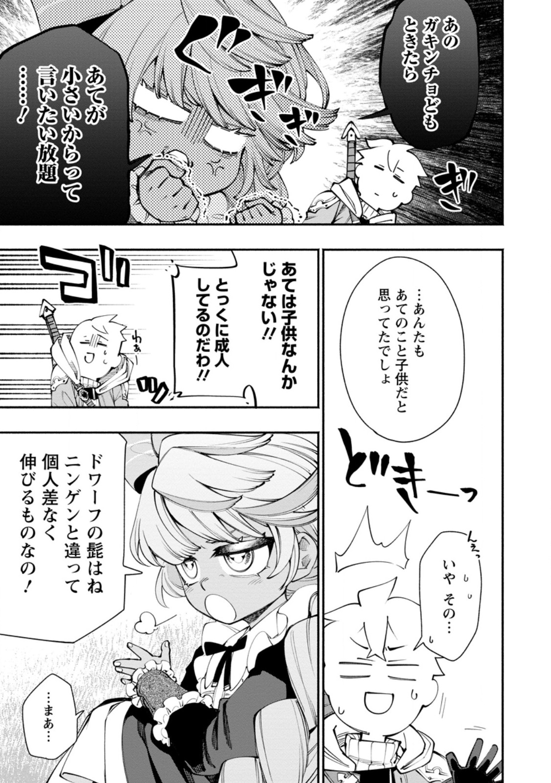 POINT GIFTER &quotKEIKENCHI BUNPAI NOURYOKUSHA" NO ISEKAI SAIKYOU SOLO LIFE - raw - Chapter 27.2 - https://jpdd.ccdd.to/JPDD/pointgifterkeikenchibunpainouryokushanoisekaisaikyousololife/272000/dwrskmykh3f.jpg