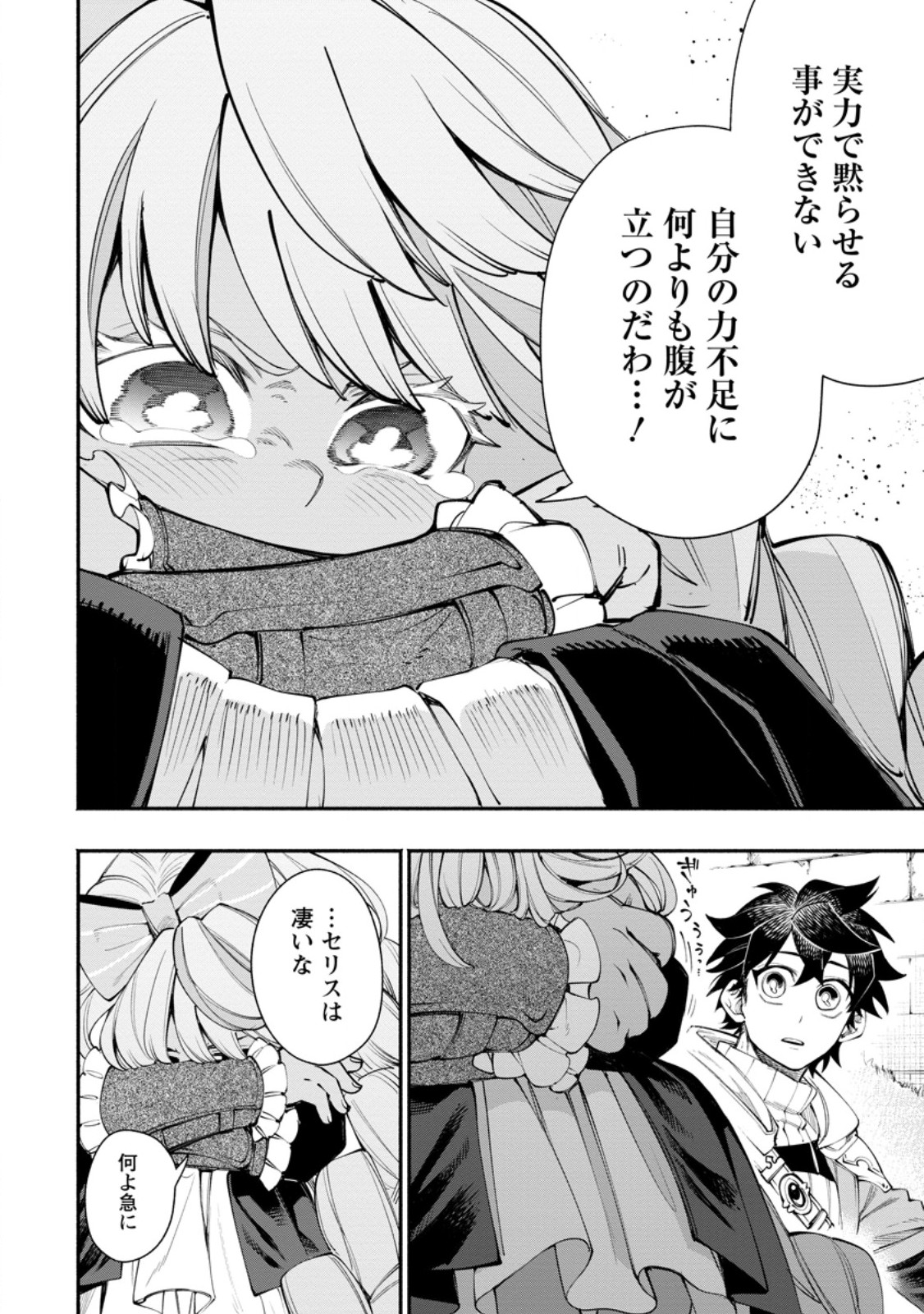 POINT GIFTER &quotKEIKENCHI BUNPAI NOURYOKUSHA" NO ISEKAI SAIKYOU SOLO LIFE - raw - Chapter 27.2 - https://jpdd.ccdd.to/JPDD/pointgifterkeikenchibunpainouryokushanoisekaisaikyousololife/272000/lvii5l00l0f.jpg