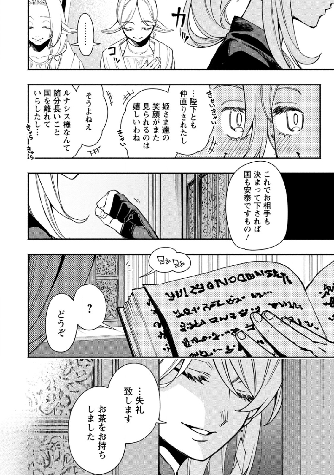 POINT GIFTER &quotKEIKENCHI BUNPAI NOURYOKUSHA" NO ISEKAI SAIKYOU SOLO LIFE - raw - Chapter 20.1 - https://jpdd.ccdd.to/JPDD/pointgifterkeikenchibunpainouryokushanoisekaisaikyousololife/273438/ncpe4oew4cv.jpg