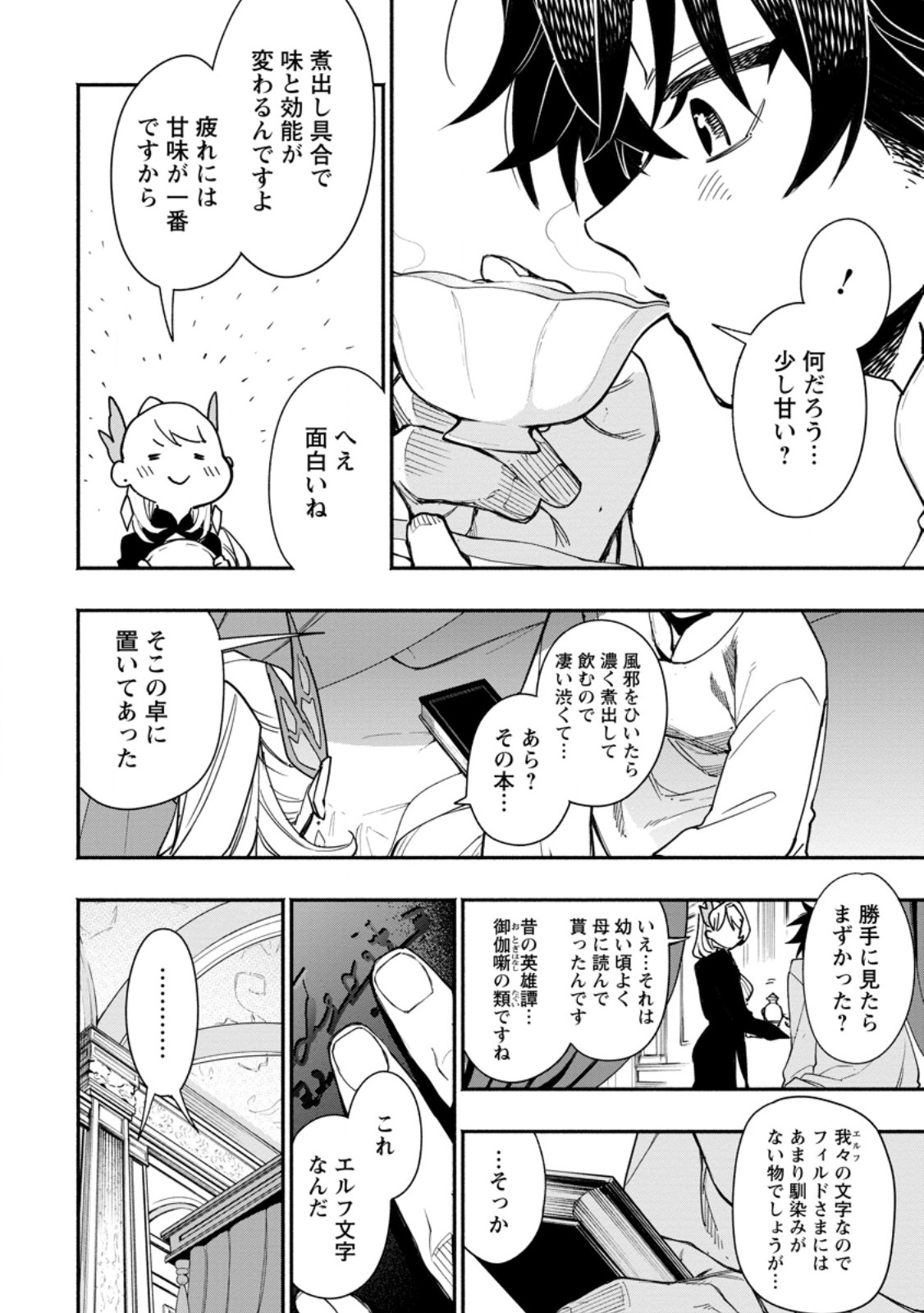 POINT GIFTER &quotKEIKENCHI BUNPAI NOURYOKUSHA" NO ISEKAI SAIKYOU SOLO LIFE - raw - Chapter 20.1 - https://jpdd.ccdd.to/JPDD/pointgifterkeikenchibunpainouryokushanoisekaisaikyousololife/273438/plj101n1jii.jpg