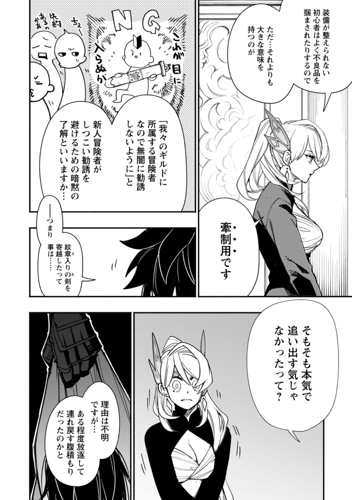 POINT GIFTER &quotKEIKENCHI BUNPAI NOURYOKUSHA" NO ISEKAI SAIKYOU SOLO LIFE - raw - Chapter 20.1 - https://jpdd.ccdd.to/JPDD/pointgifterkeikenchibunpainouryokushanoisekaisaikyousololife/273438/rouspsoypcl.jpg