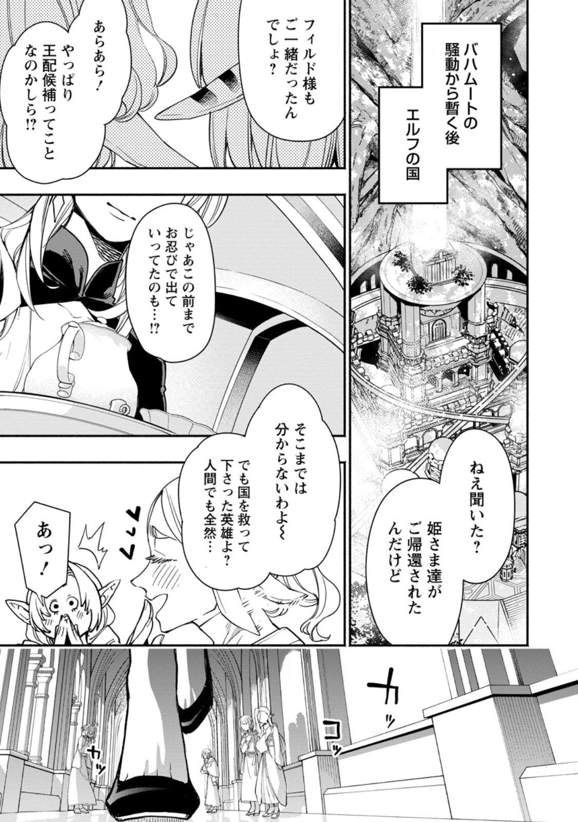 POINT GIFTER &quotKEIKENCHI BUNPAI NOURYOKUSHA" NO ISEKAI SAIKYOU SOLO LIFE - raw - Chapter 20.1 - https://jpdd.ccdd.to/JPDD/pointgifterkeikenchibunpainouryokushanoisekaisaikyousololife/273438/sccwhtigzmq.jpg