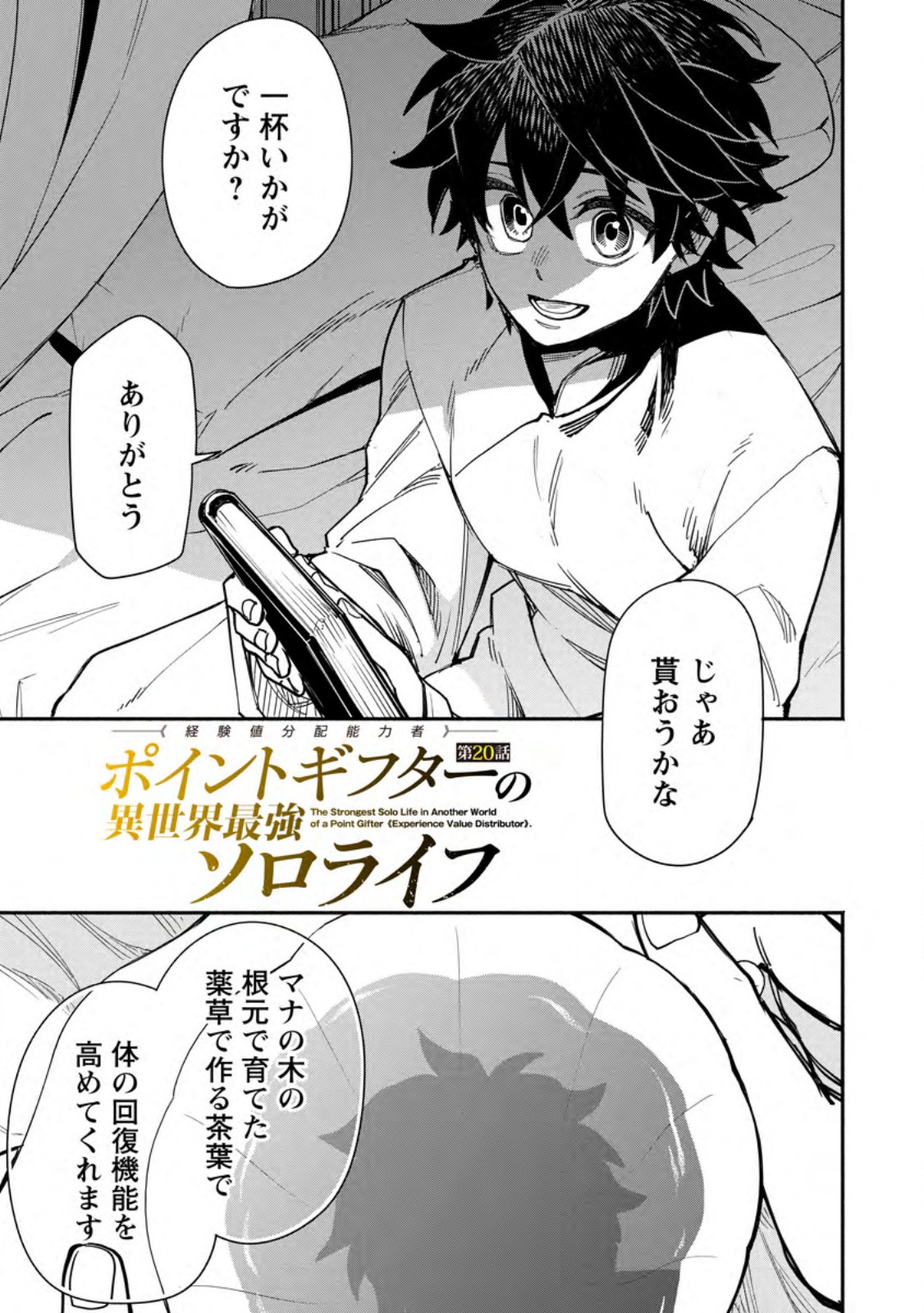 POINT GIFTER &quotKEIKENCHI BUNPAI NOURYOKUSHA" NO ISEKAI SAIKYOU SOLO LIFE - raw - Chapter 20.1 - https://jpdd.ccdd.to/JPDD/pointgifterkeikenchibunpainouryokushanoisekaisaikyousololife/273438/xkblr2tbqu2.jpg