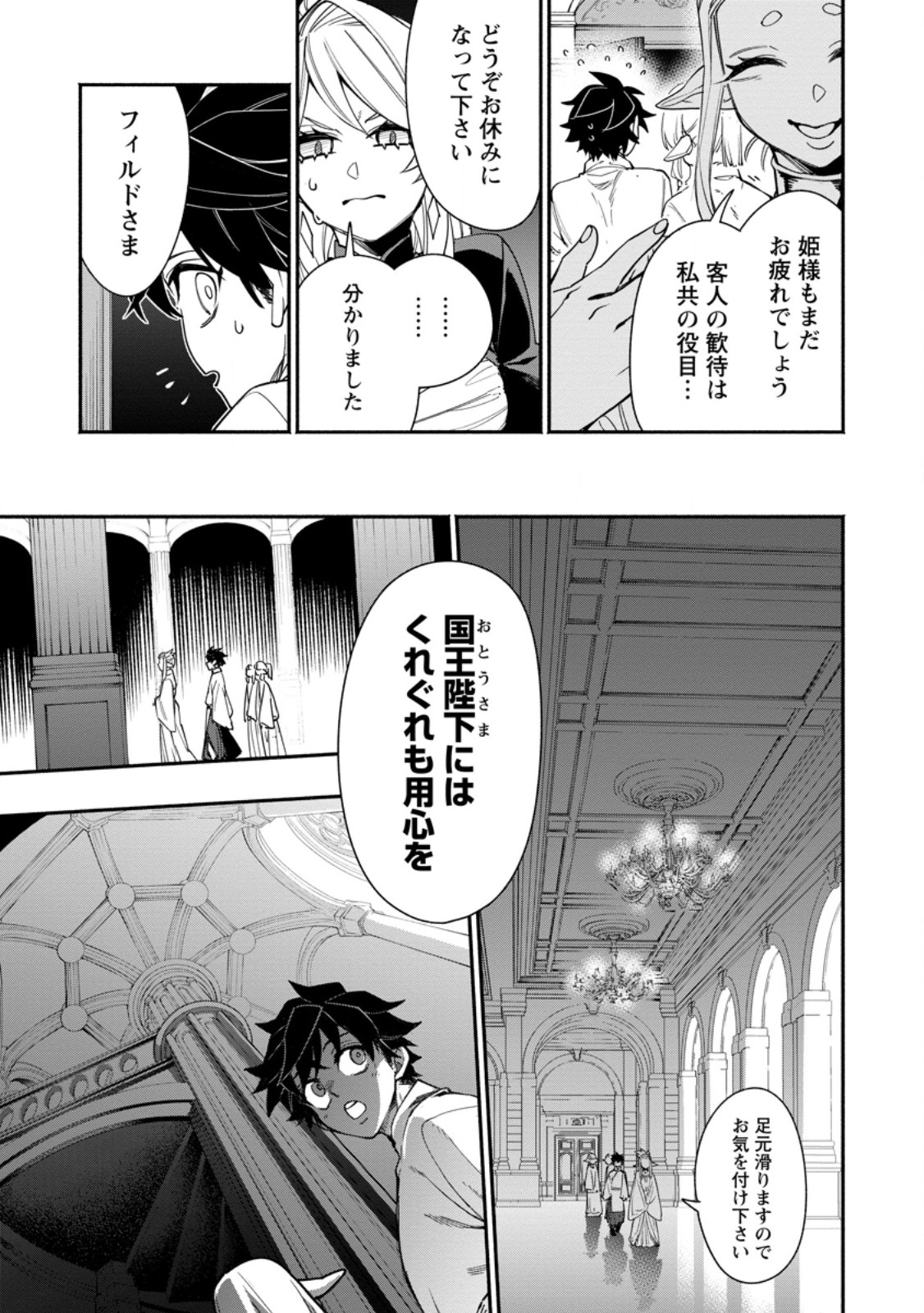 POINT GIFTER &quotKEIKENCHI BUNPAI NOURYOKUSHA" NO ISEKAI SAIKYOU SOLO LIFE - raw - Chapter 20.2 - https://jpdd.ccdd.to/JPDD/pointgifterkeikenchibunpainouryokushanoisekaisaikyousololife/275302/2fxfd2subxk.jpg