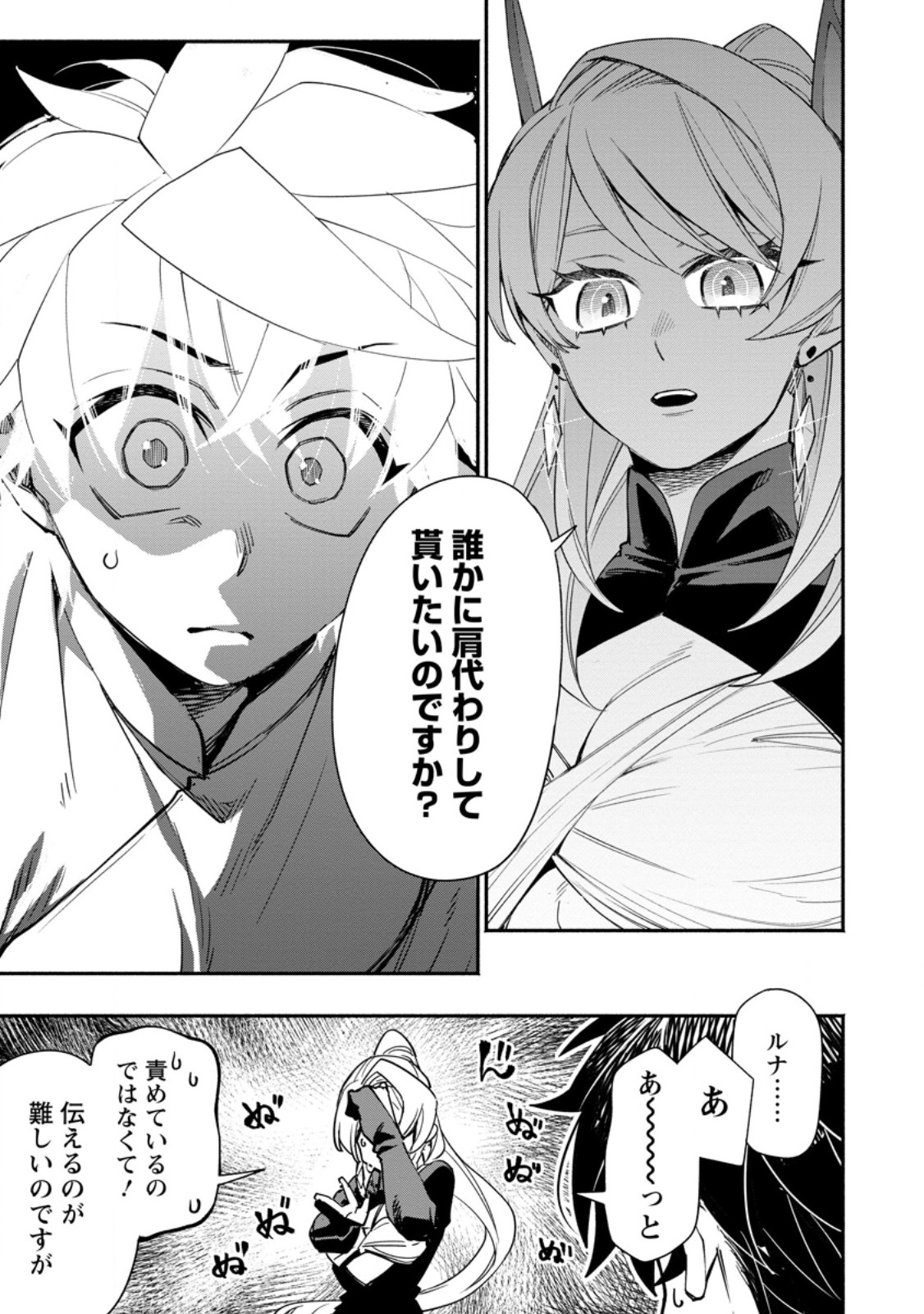 POINT GIFTER &quotKEIKENCHI BUNPAI NOURYOKUSHA" NO ISEKAI SAIKYOU SOLO LIFE - raw - Chapter 20.2 - https://jpdd.ccdd.to/JPDD/pointgifterkeikenchibunpainouryokushanoisekaisaikyousololife/275302/lpnhk0weals.jpg