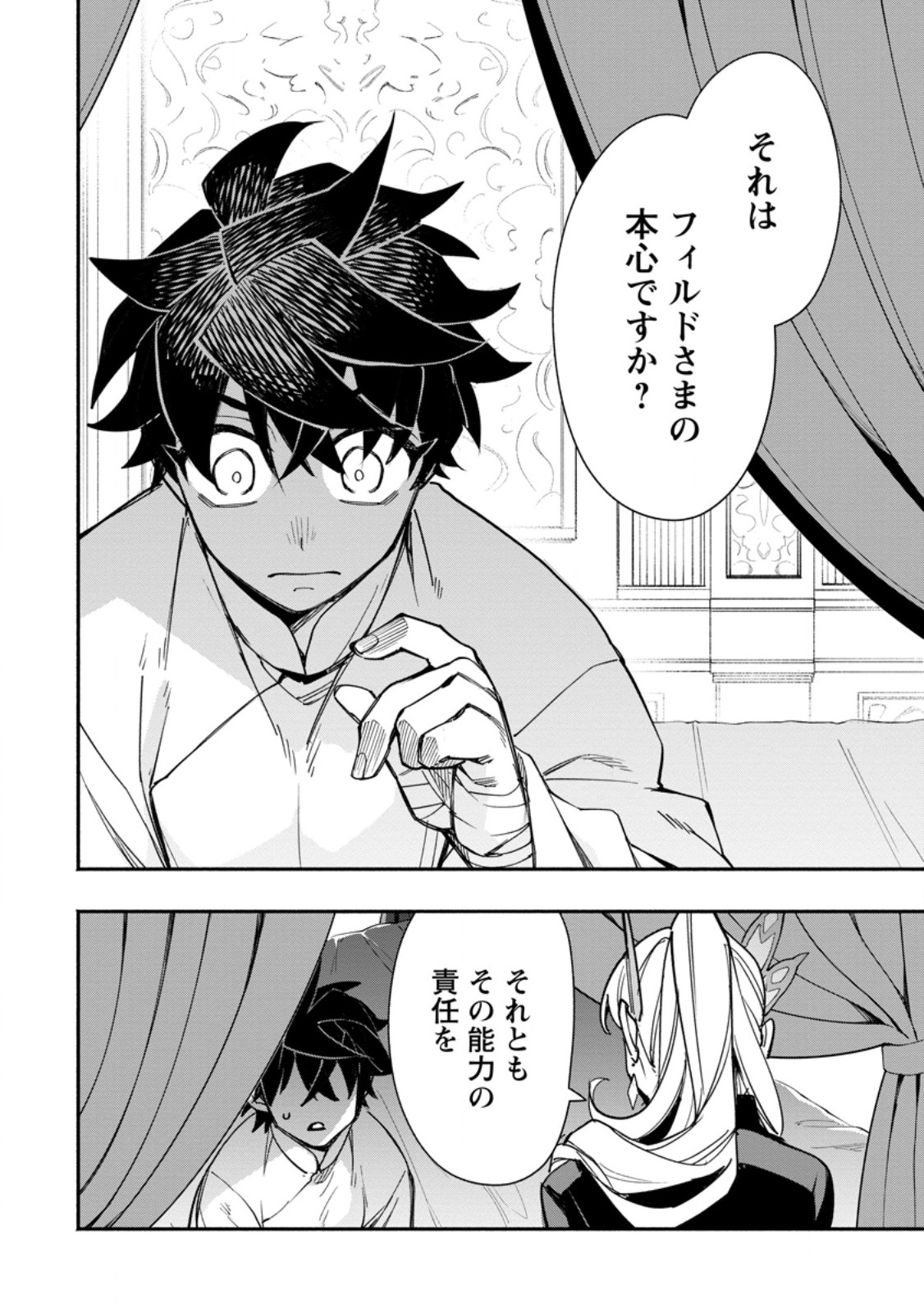 POINT GIFTER &quotKEIKENCHI BUNPAI NOURYOKUSHA" NO ISEKAI SAIKYOU SOLO LIFE - raw - Chapter 20.2 - https://jpdd.ccdd.to/JPDD/pointgifterkeikenchibunpainouryokushanoisekaisaikyousololife/275302/pbfgixlcyr1.jpg