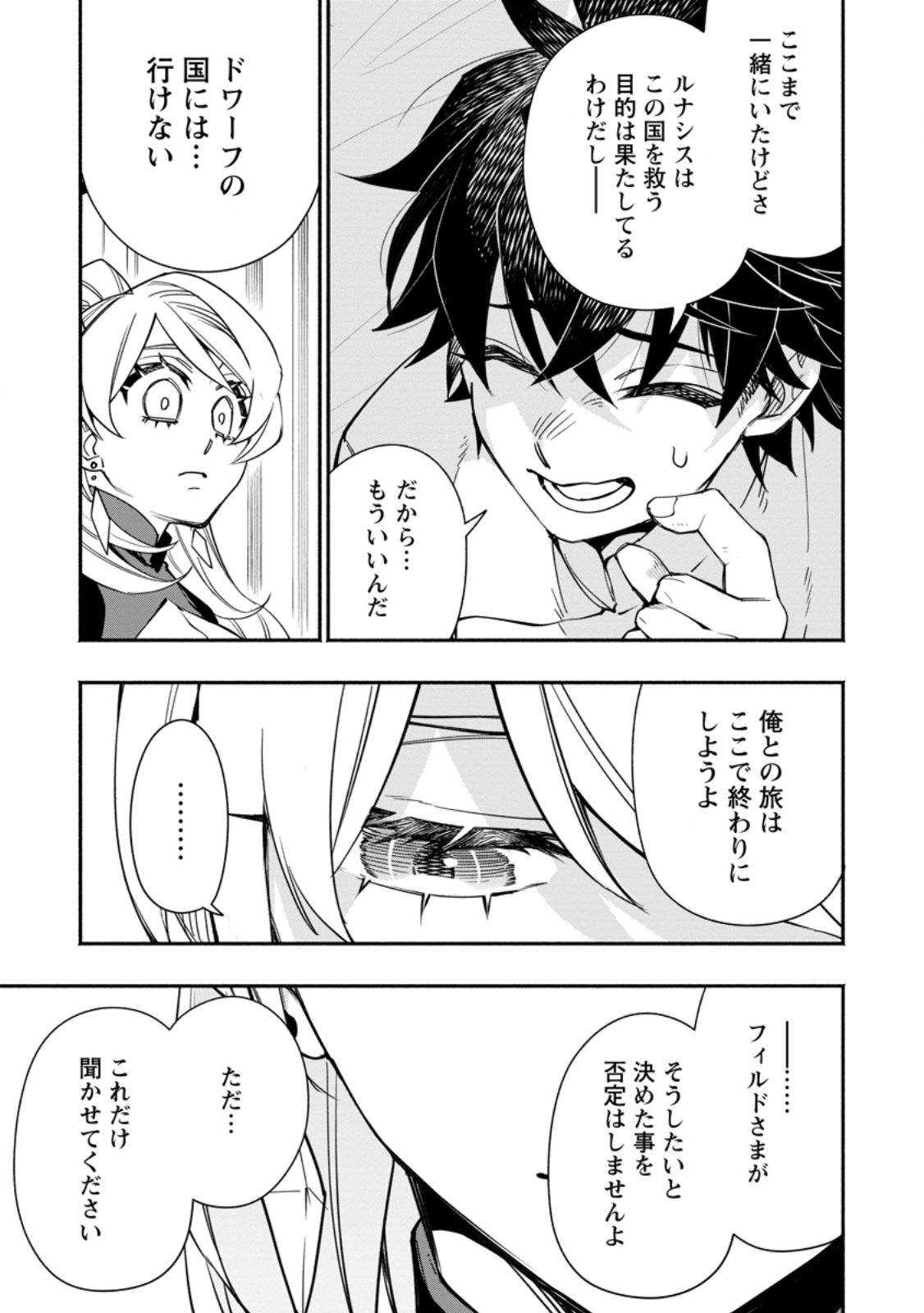 POINT GIFTER &quotKEIKENCHI BUNPAI NOURYOKUSHA" NO ISEKAI SAIKYOU SOLO LIFE - raw - Chapter 20.2 - https://jpdd.ccdd.to/JPDD/pointgifterkeikenchibunpainouryokushanoisekaisaikyousololife/275302/vhos2agxftb.jpg