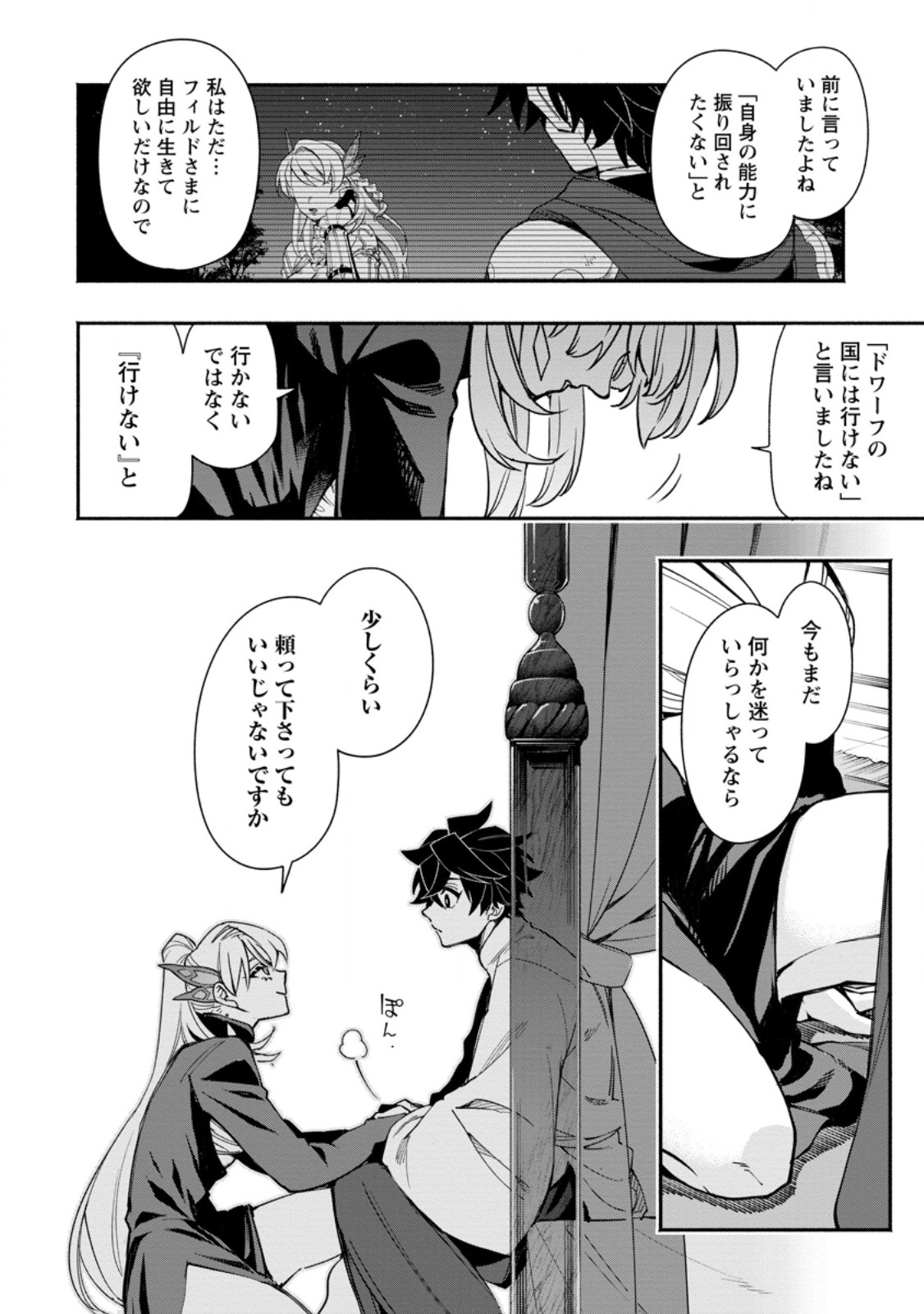 POINT GIFTER &quotKEIKENCHI BUNPAI NOURYOKUSHA" NO ISEKAI SAIKYOU SOLO LIFE - raw - Chapter 20.2 - https://jpdd.ccdd.to/JPDD/pointgifterkeikenchibunpainouryokushanoisekaisaikyousololife/275302/xc45j1xk3ap.jpg