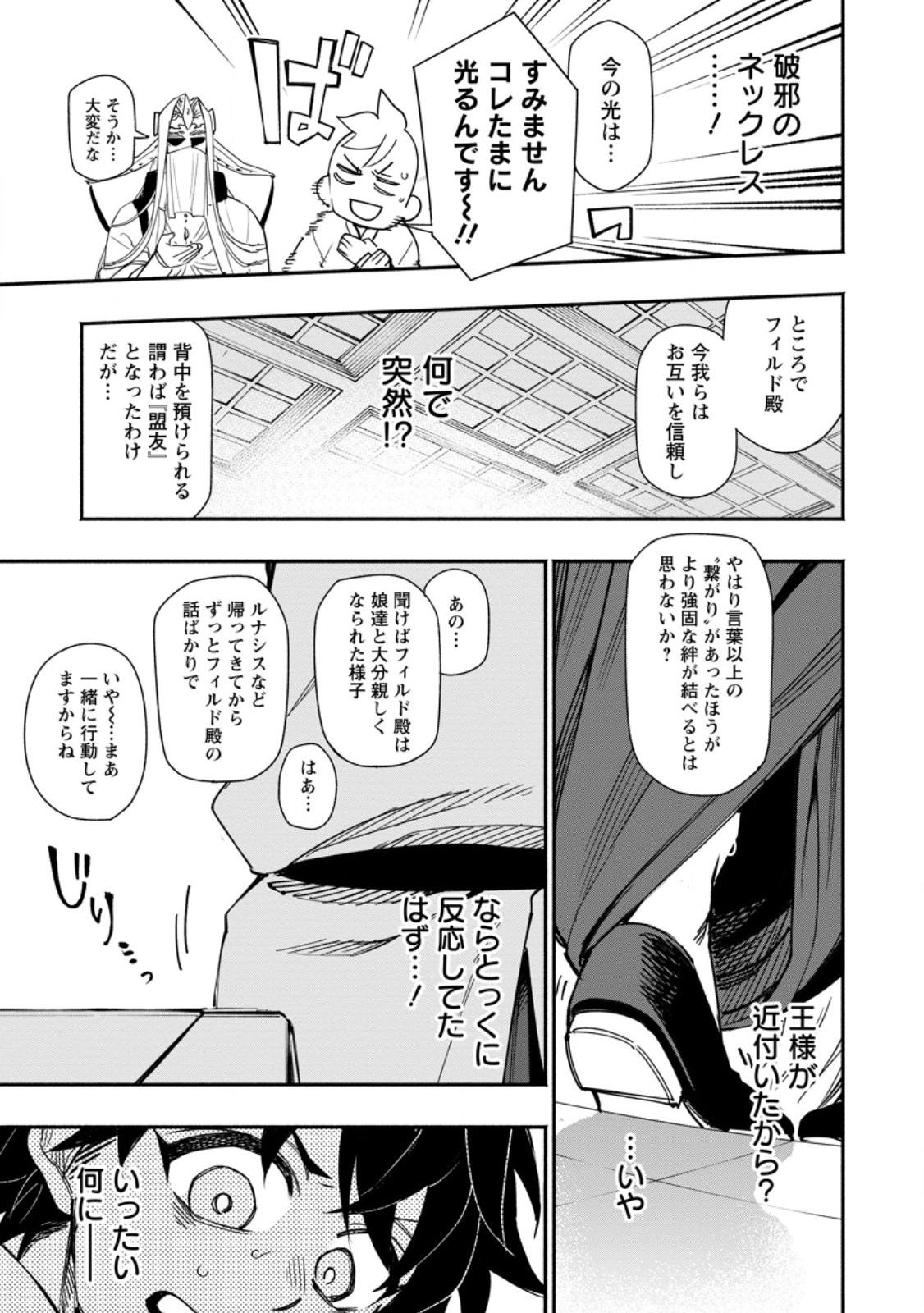 POINT GIFTER &quotKEIKENCHI BUNPAI NOURYOKUSHA" NO ISEKAI SAIKYOU SOLO LIFE - raw - Chapter 20.3 - https://jpdd.ccdd.to/JPDD/pointgifterkeikenchibunpainouryokushanoisekaisaikyousololife/277191/0f2n4fs21uy.jpg