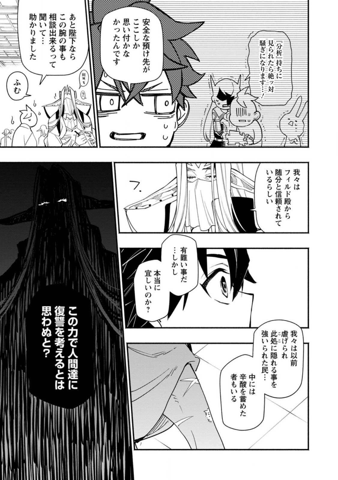 POINT GIFTER &quotKEIKENCHI BUNPAI NOURYOKUSHA" NO ISEKAI SAIKYOU SOLO LIFE - raw - Chapter 20.3 - https://jpdd.ccdd.to/JPDD/pointgifterkeikenchibunpainouryokushanoisekaisaikyousololife/277191/3ovrzxpf4jr.jpg