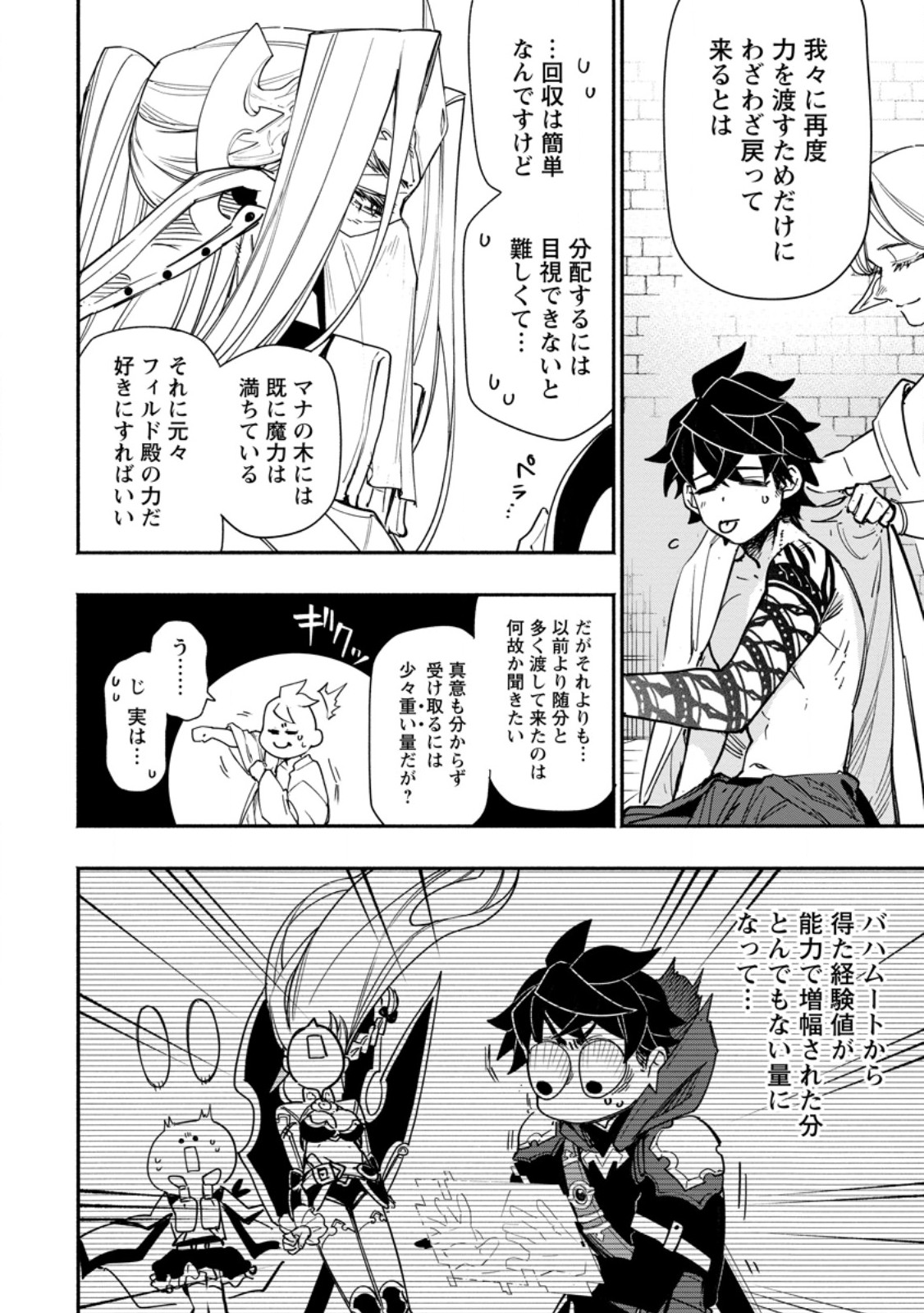 POINT GIFTER &quotKEIKENCHI BUNPAI NOURYOKUSHA" NO ISEKAI SAIKYOU SOLO LIFE - raw - Chapter 20.3 - https://jpdd.ccdd.to/JPDD/pointgifterkeikenchibunpainouryokushanoisekaisaikyousololife/277191/gk0h5s33hyz.jpg