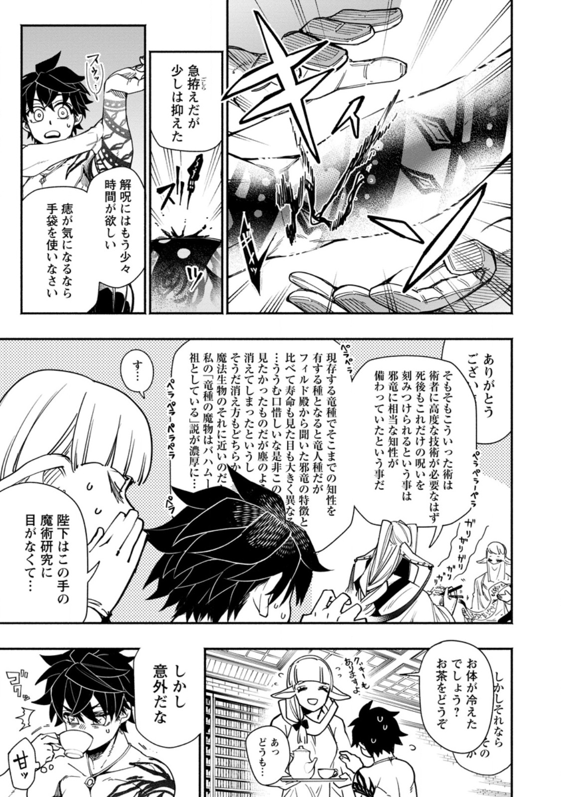 POINT GIFTER &quotKEIKENCHI BUNPAI NOURYOKUSHA" NO ISEKAI SAIKYOU SOLO LIFE - raw - Chapter 20.3 - https://jpdd.ccdd.to/JPDD/pointgifterkeikenchibunpainouryokushanoisekaisaikyousololife/277191/kftv52asp54.jpg