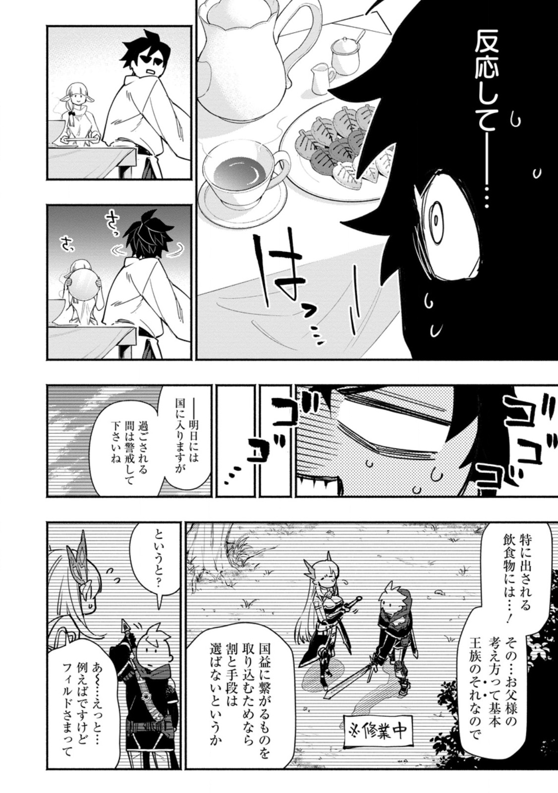 POINT GIFTER &quotKEIKENCHI BUNPAI NOURYOKUSHA" NO ISEKAI SAIKYOU SOLO LIFE - raw - Chapter 20.3 - https://jpdd.ccdd.to/JPDD/pointgifterkeikenchibunpainouryokushanoisekaisaikyousololife/277191/ylygo3qwvl5.jpg