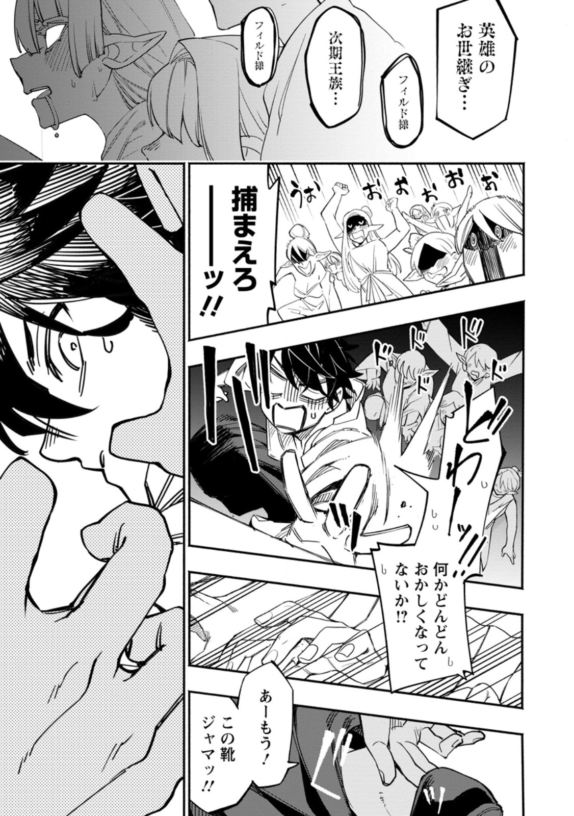 POINT GIFTER &quotKEIKENCHI BUNPAI NOURYOKUSHA" NO ISEKAI SAIKYOU SOLO LIFE - raw - Chapter 21.1 - https://jpdd.ccdd.to/JPDD/pointgifterkeikenchibunpainouryokushanoisekaisaikyousololife/279288/gqgne2sfqm3.jpg