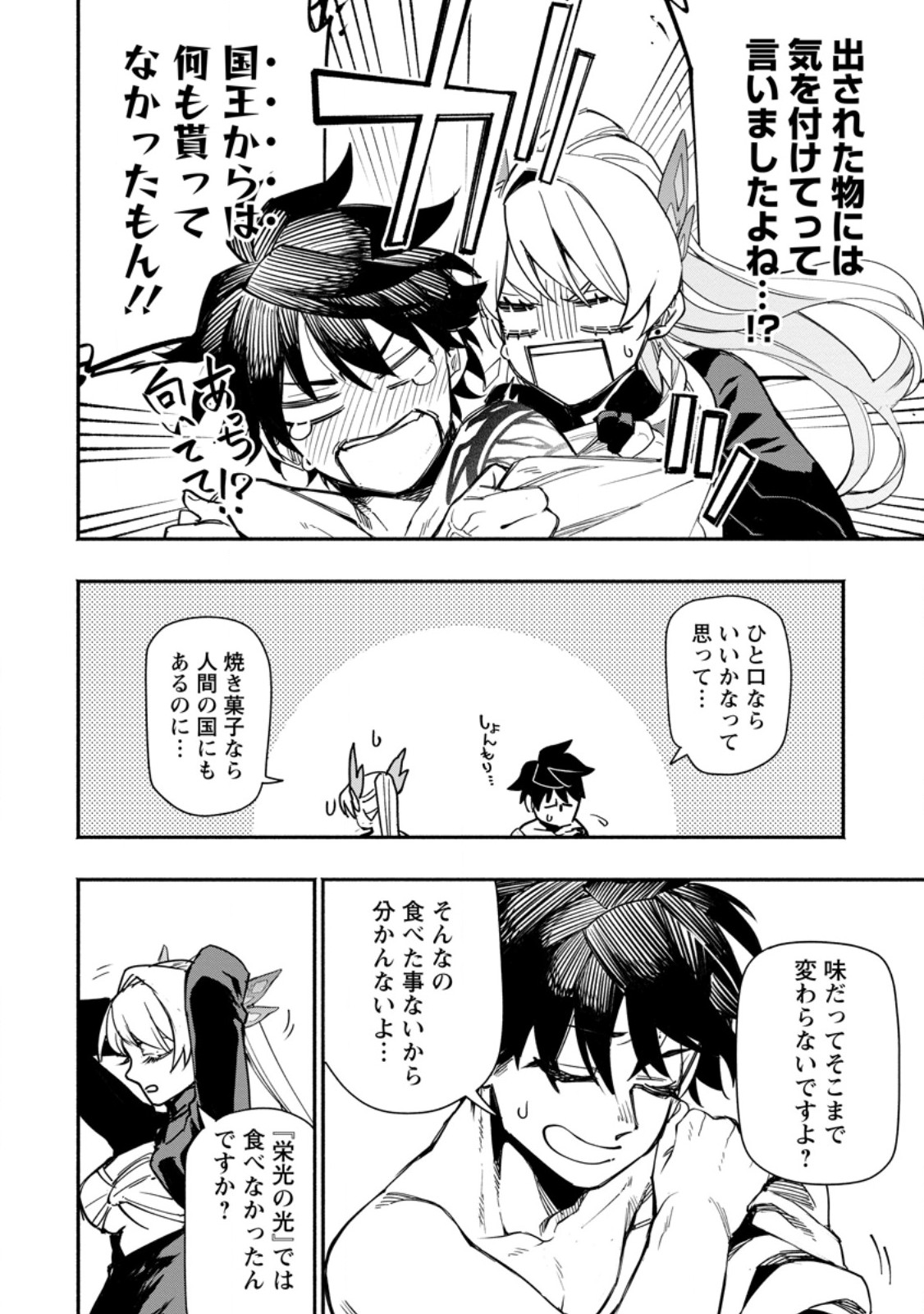 POINT GIFTER &quotKEIKENCHI BUNPAI NOURYOKUSHA" NO ISEKAI SAIKYOU SOLO LIFE - raw - Chapter 21.1 - https://jpdd.ccdd.to/JPDD/pointgifterkeikenchibunpainouryokushanoisekaisaikyousololife/279288/plpeqhmxjxm.jpg