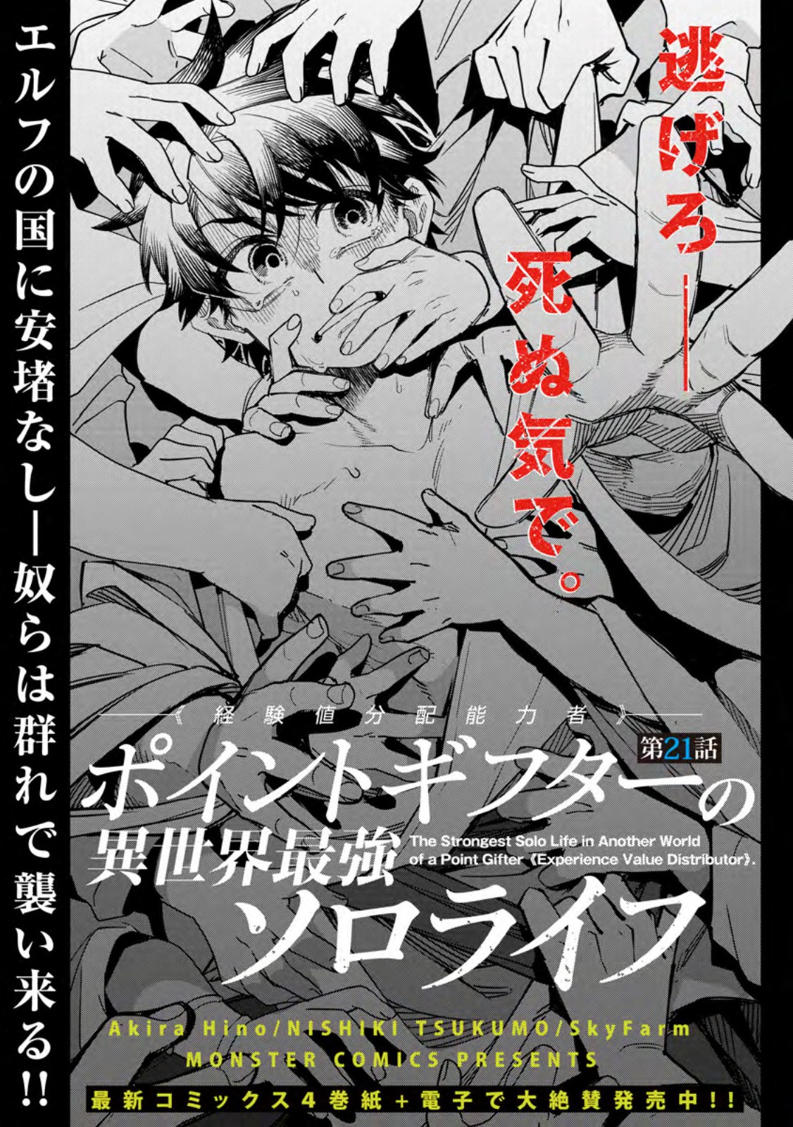 POINT GIFTER &quotKEIKENCHI BUNPAI NOURYOKUSHA" NO ISEKAI SAIKYOU SOLO LIFE - raw - Chapter 21.1 - https://jpdd.ccdd.to/JPDD/pointgifterkeikenchibunpainouryokushanoisekaisaikyousololife/279288/z1qrrwxlbga.jpg