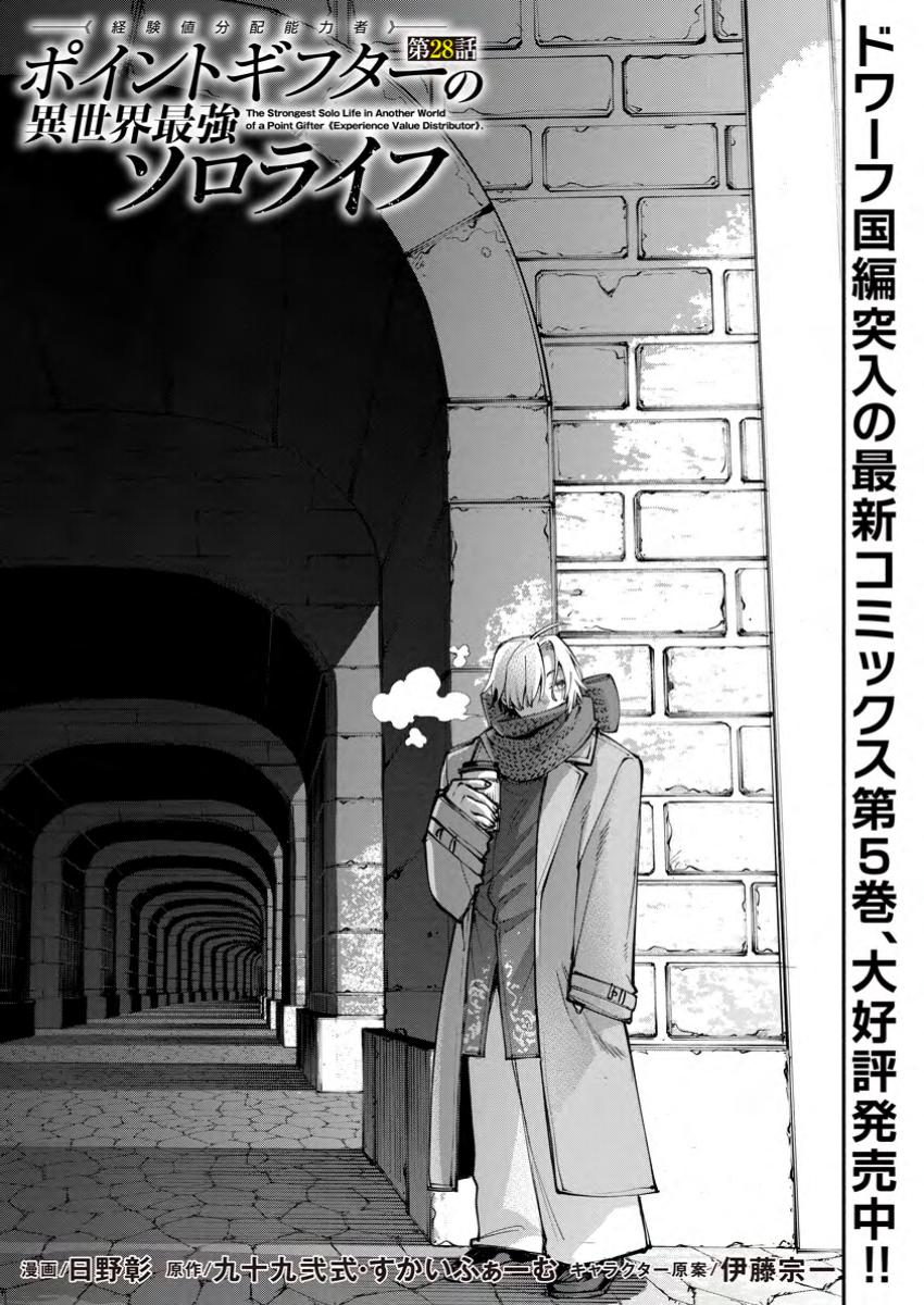 POINT GIFTER &quotKEIKENCHI BUNPAI NOURYOKUSHA" NO ISEKAI SAIKYOU SOLO LIFE - raw - Chapter 28.1 - https://jpdd.ccdd.to/JPDD/pointgifterkeikenchibunpainouryokushanoisekaisaikyousololife/281000/ni3x5x4jsqy.jpg