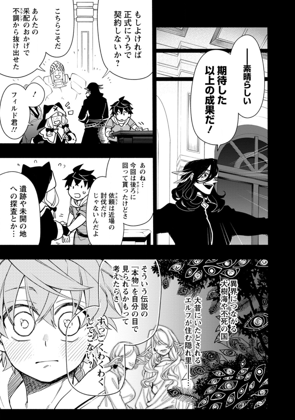 POINT GIFTER &quotKEIKENCHI BUNPAI NOURYOKUSHA" NO ISEKAI SAIKYOU SOLO LIFE - raw - Chapter 21.2 - https://jpdd.ccdd.to/JPDD/pointgifterkeikenchibunpainouryokushanoisekaisaikyousololife/281332/al4ibdfwa5l.jpg