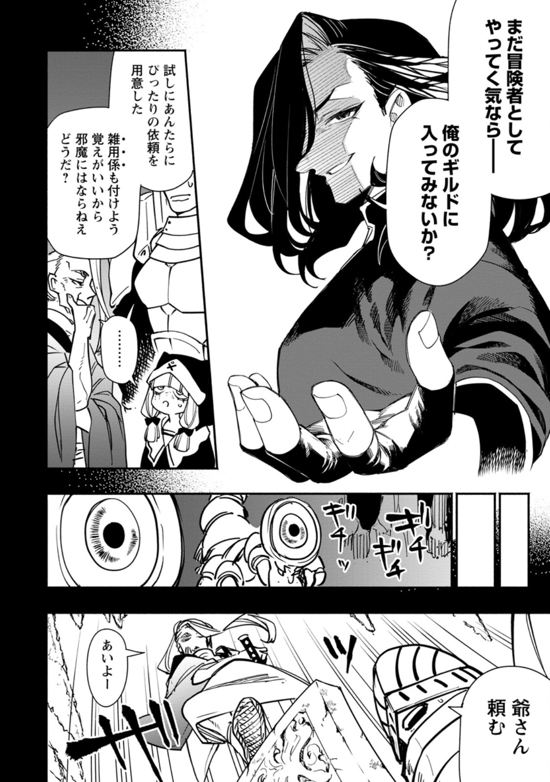 POINT GIFTER &quotKEIKENCHI BUNPAI NOURYOKUSHA" NO ISEKAI SAIKYOU SOLO LIFE - raw - Chapter 21.2 - https://jpdd.ccdd.to/JPDD/pointgifterkeikenchibunpainouryokushanoisekaisaikyousololife/281332/nxczm1trsnw.jpg
