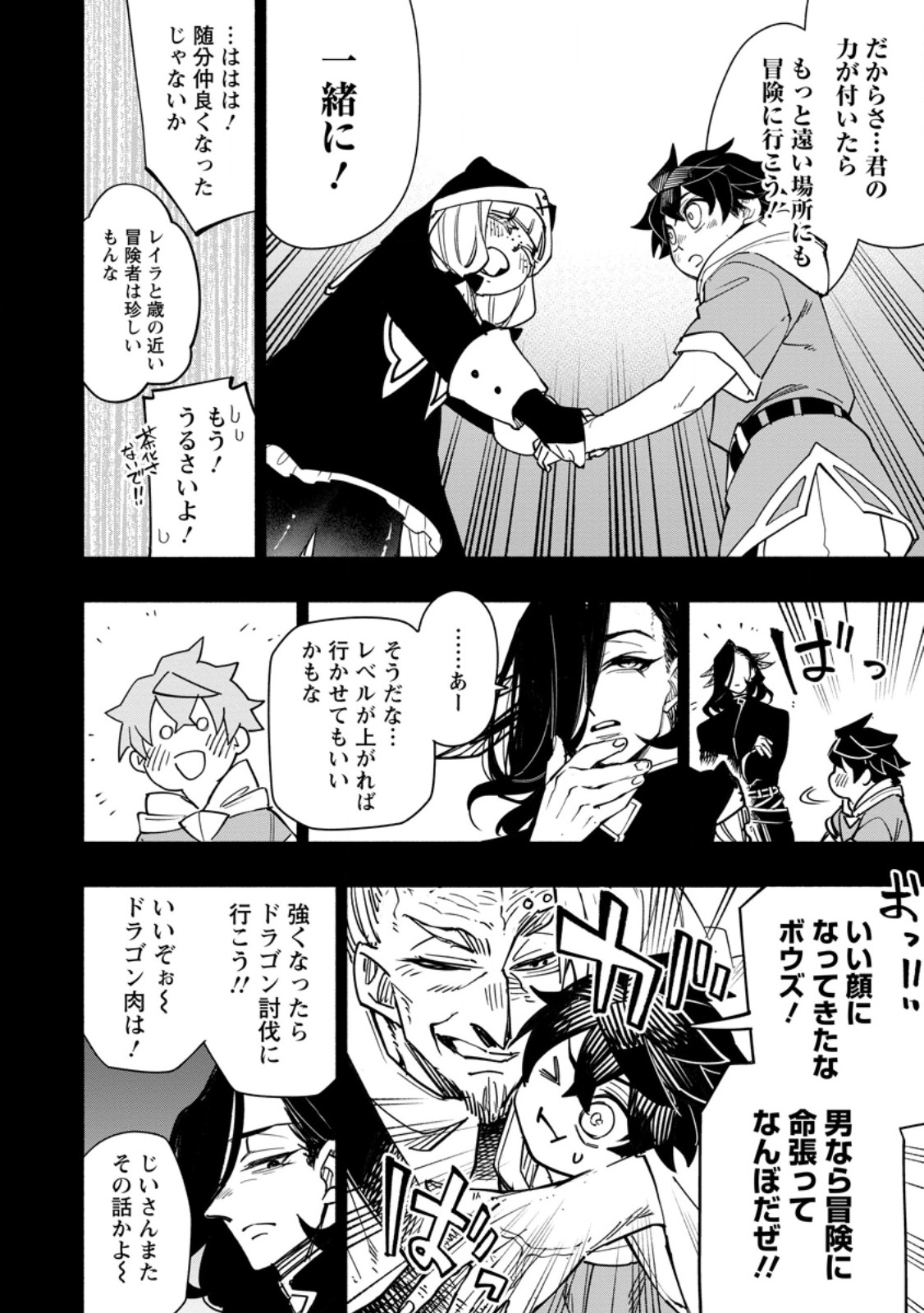POINT GIFTER &quotKEIKENCHI BUNPAI NOURYOKUSHA" NO ISEKAI SAIKYOU SOLO LIFE - raw - Chapter 21.2 - https://jpdd.ccdd.to/JPDD/pointgifterkeikenchibunpainouryokushanoisekaisaikyousololife/281332/z5gxu0foc42.jpg