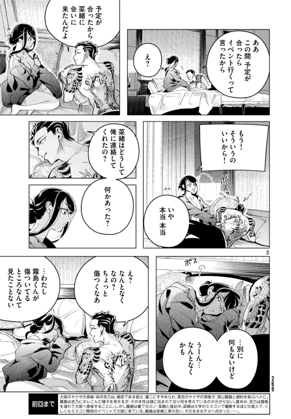 RAISE WA TANIN GA I - raw - Chapter 15 - https://jpdd.ccdd.to/JPDD/raisewataningai/105928/1g5hec5ev2e.jpg