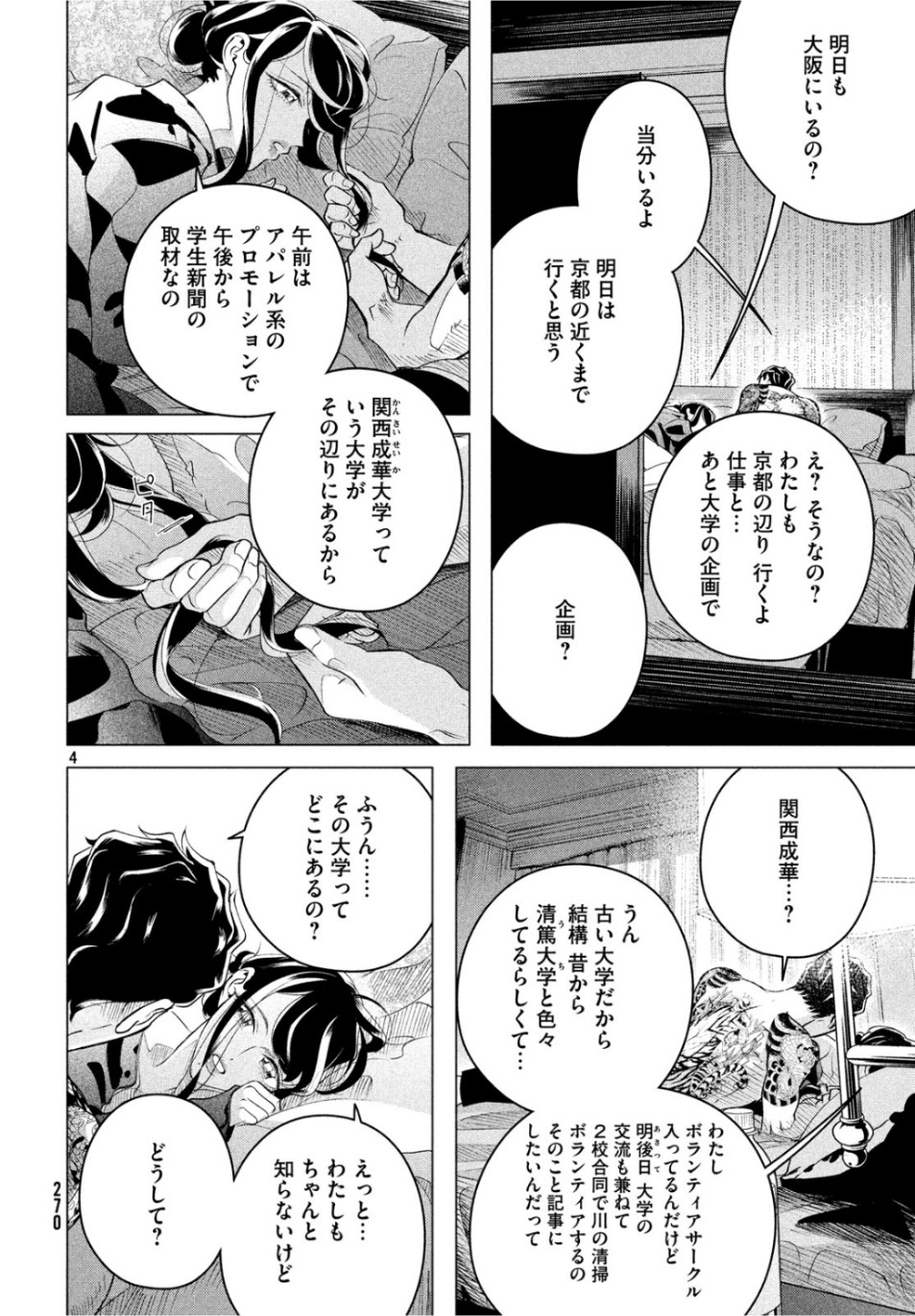 RAISE WA TANIN GA I - raw - Chapter 15 - https://jpdd.ccdd.to/JPDD/raisewataningai/105928/4wchyol5lha.jpg
