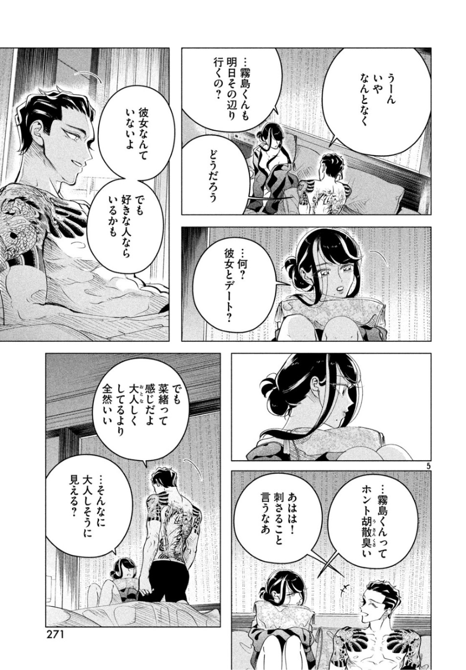 RAISE WA TANIN GA I - raw - Chapter 15 - https://jpdd.ccdd.to/JPDD/raisewataningai/105928/aikjuz4tbt4.jpg