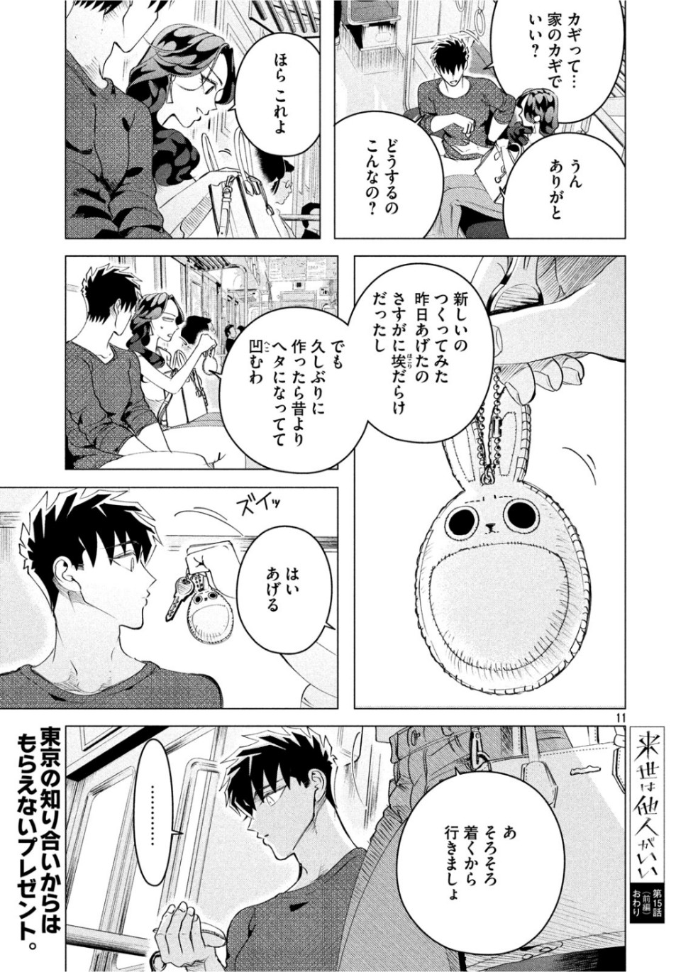 RAISE WA TANIN GA I - raw - Chapter 15 - https://jpdd.ccdd.to/JPDD/raisewataningai/105928/askmvlgzdwb.jpg