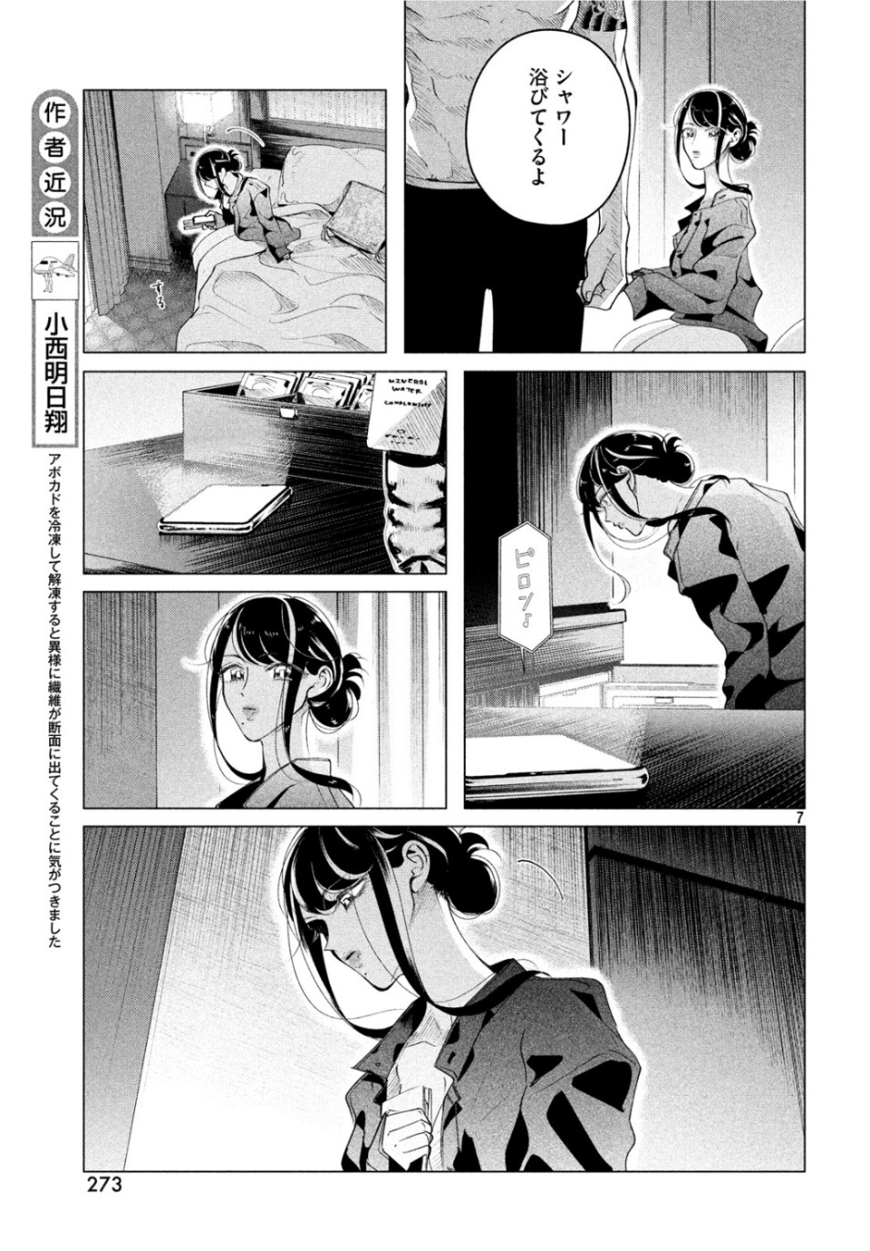 RAISE WA TANIN GA I - raw - Chapter 15 - https://jpdd.ccdd.to/JPDD/raisewataningai/105928/avccuekr1sw.jpg