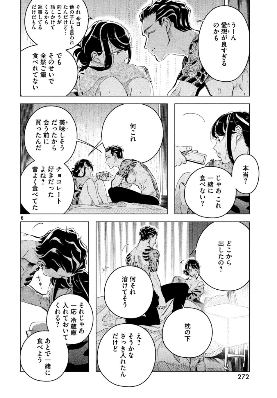 RAISE WA TANIN GA I - raw - Chapter 15 - https://jpdd.ccdd.to/JPDD/raisewataningai/105928/gyf4mhlxm4y.jpg