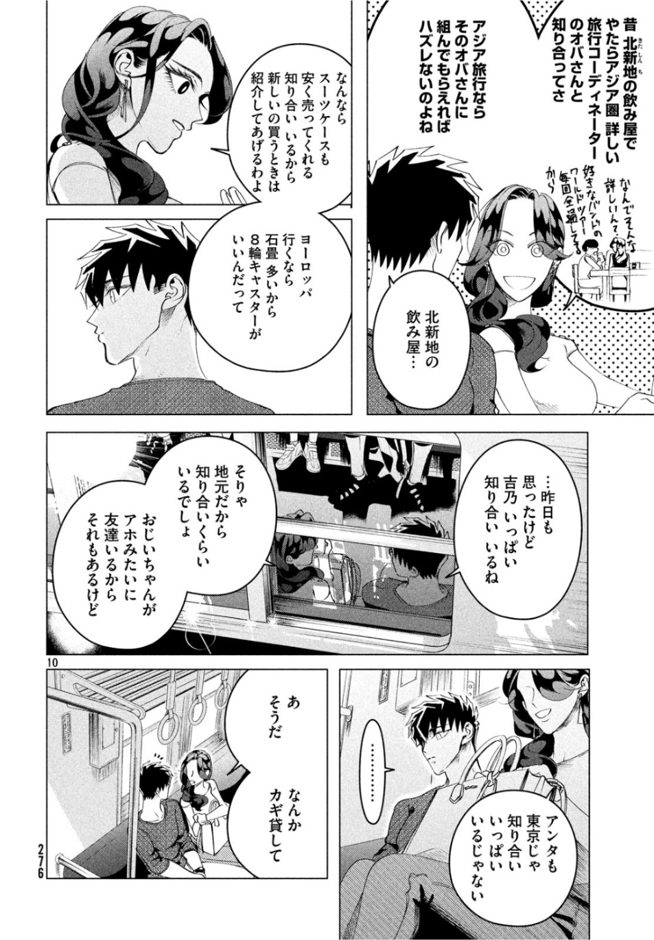 RAISE WA TANIN GA I - raw - Chapter 15 - https://jpdd.ccdd.to/JPDD/raisewataningai/105928/w5n1xyo3mnu.jpg