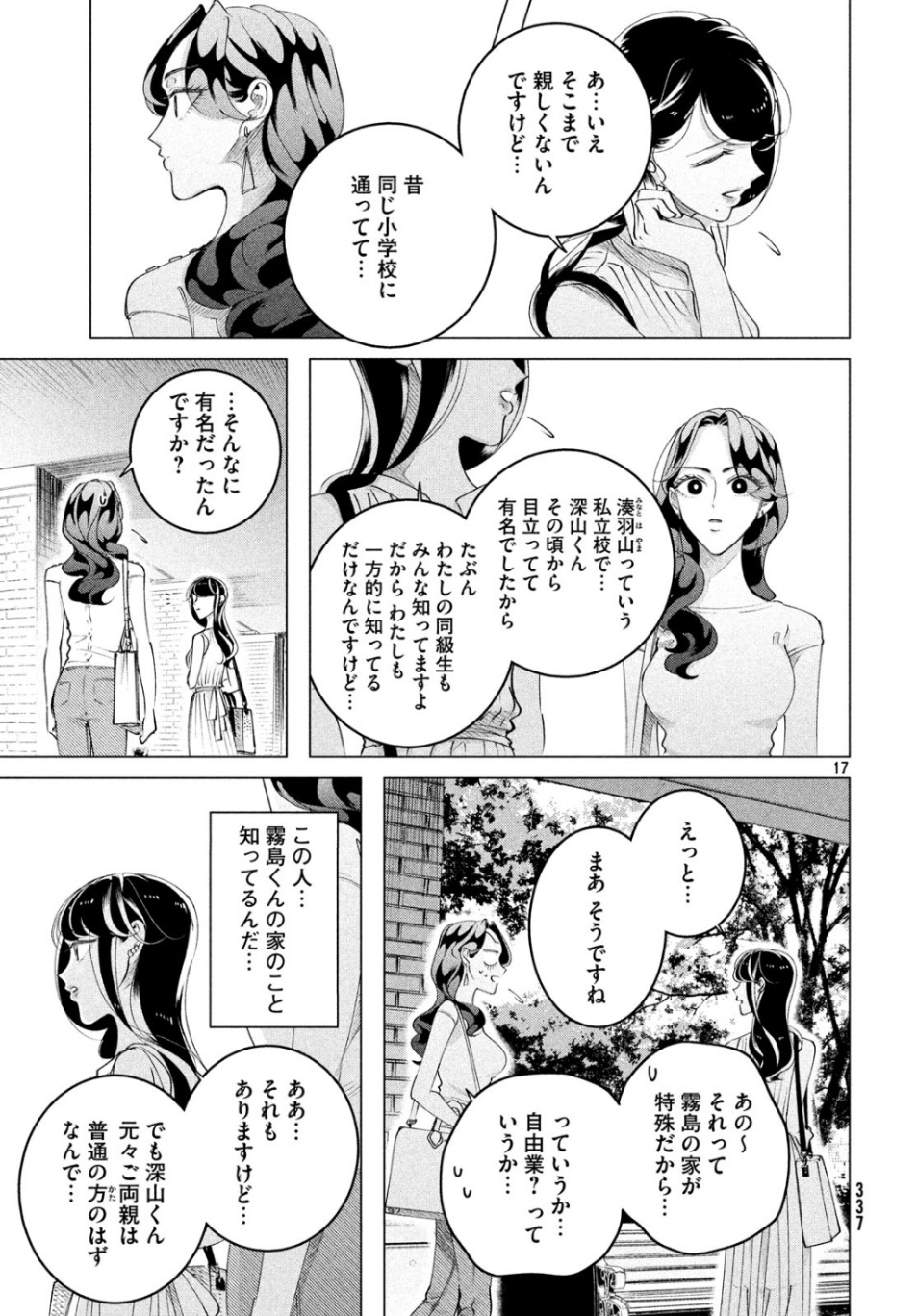 RAISE WA TANIN GA I - raw - Chapter 15.2 - https://jpdd.ccdd.to/JPDD/raisewataningai/107863/00qqcymvff2.jpg