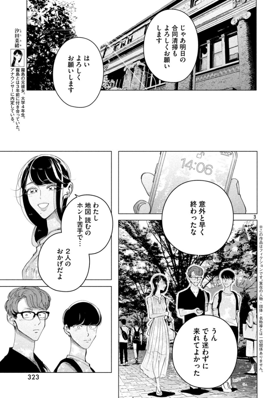 RAISE WA TANIN GA I - raw - Chapter 15.2 - https://jpdd.ccdd.to/JPDD/raisewataningai/107863/1lzcm0vgxht.jpg